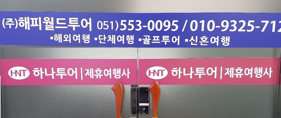 해피월드투어