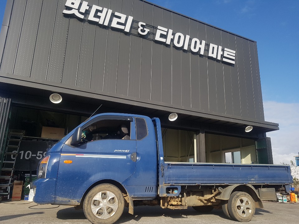 밧데리&타이어마트