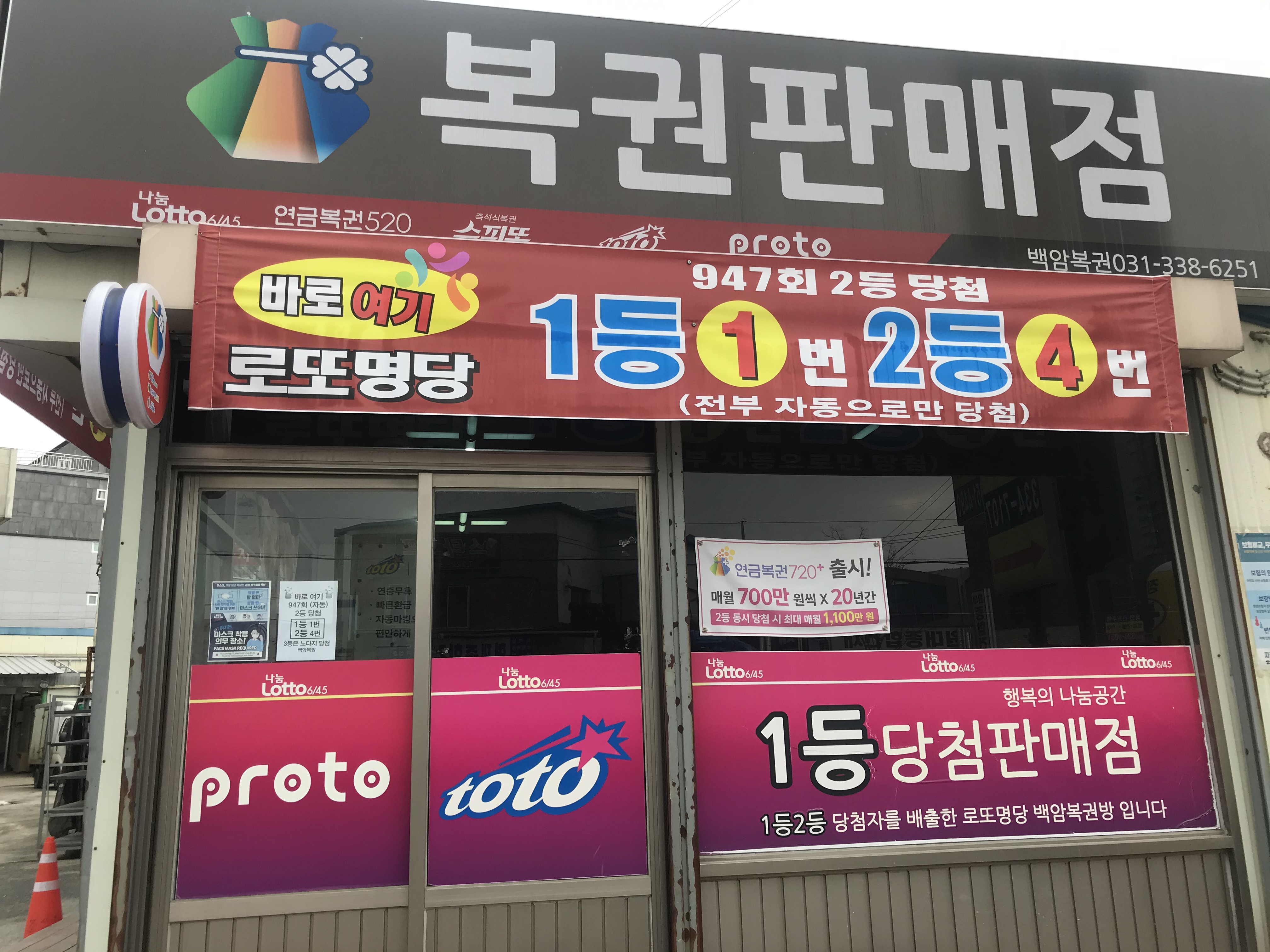 백암복권