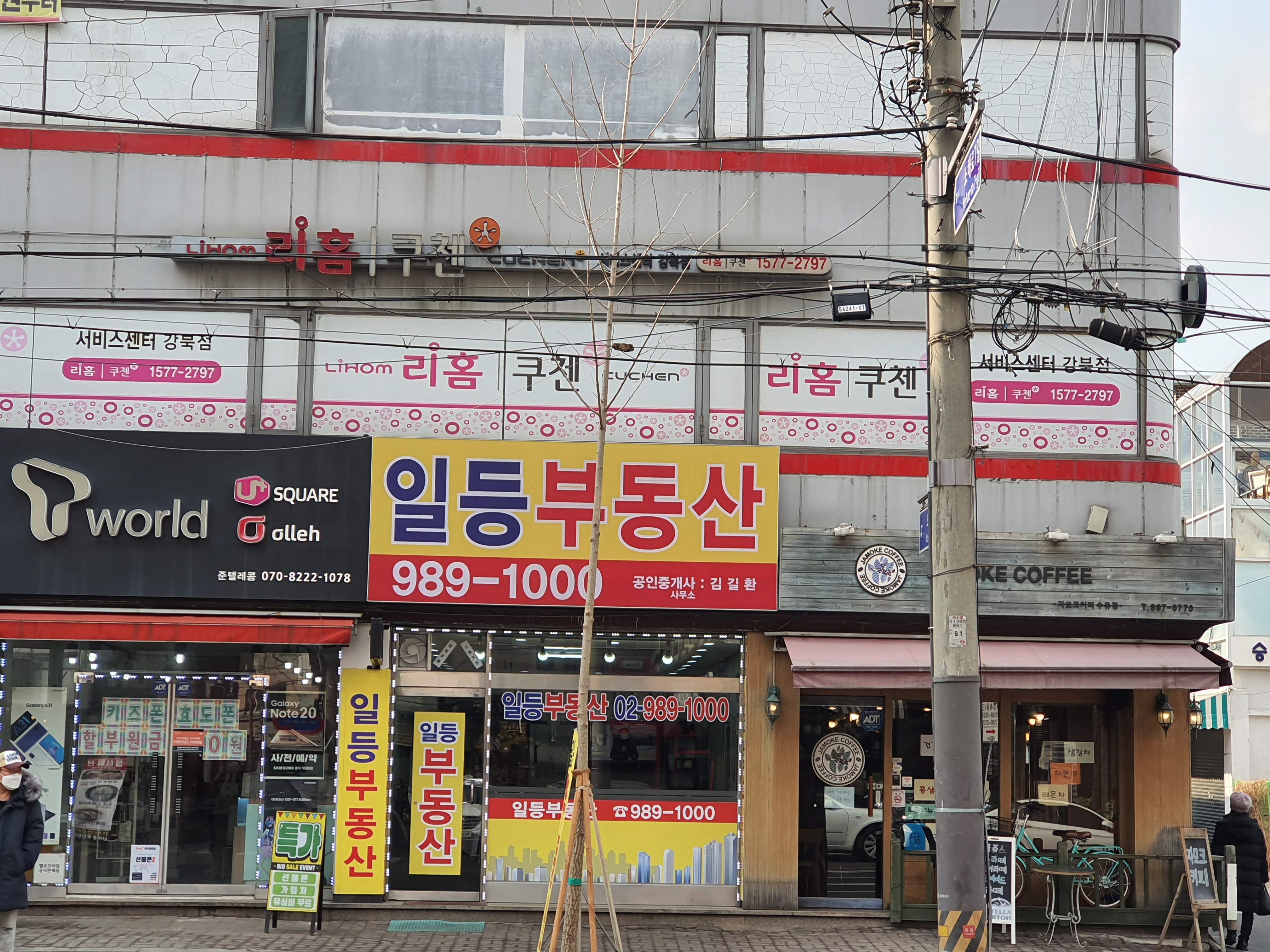 리홈쿠첸서비스센터 강북점