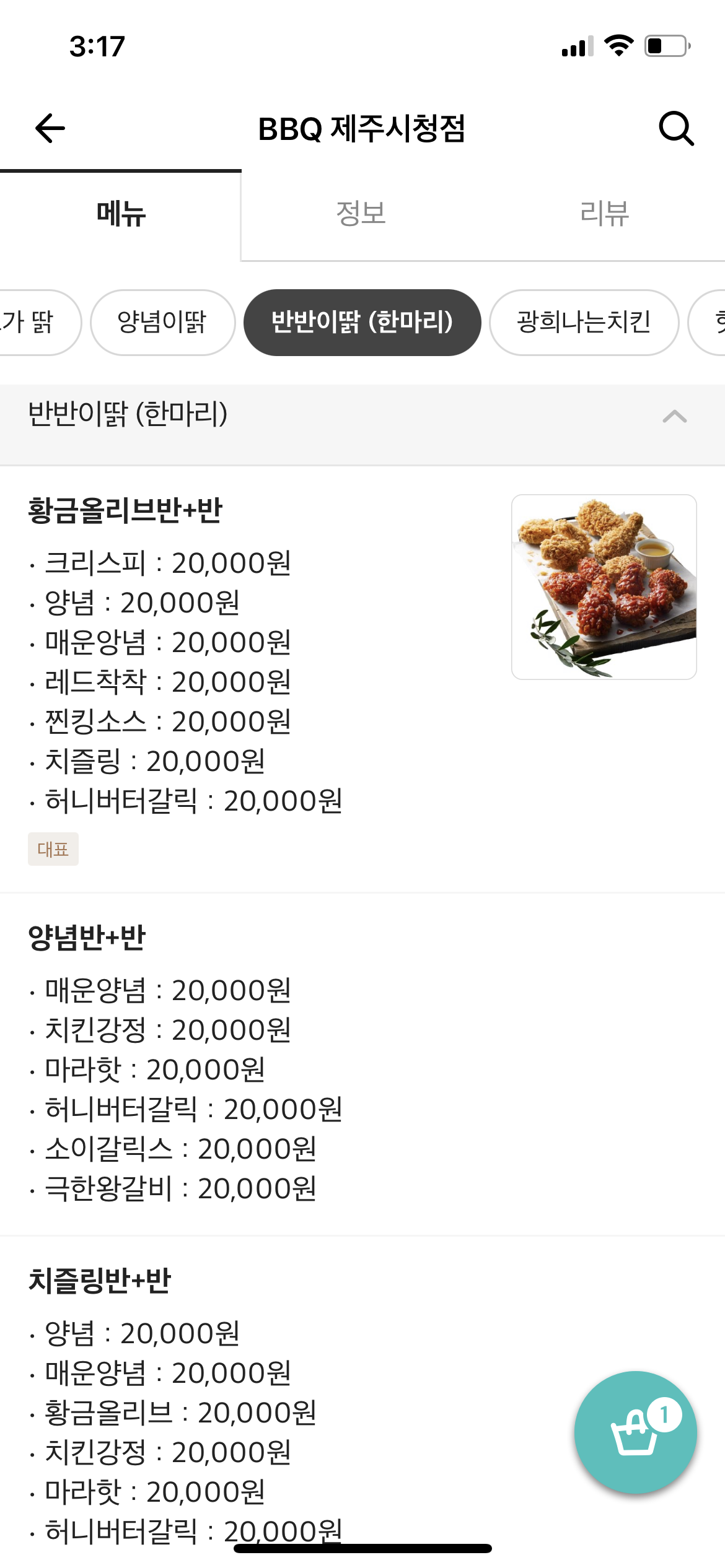 BBQ치킨 제주시청점