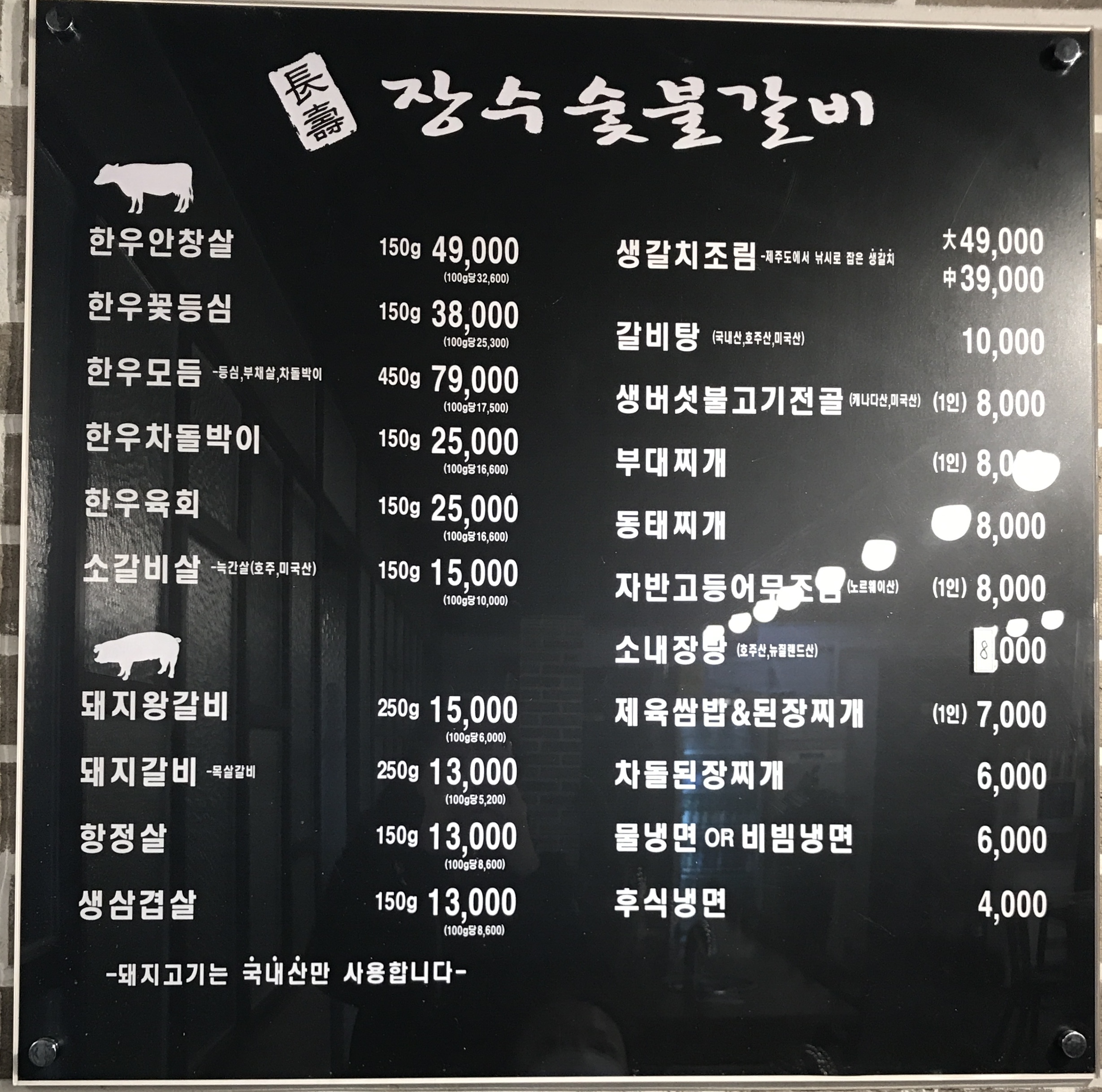 장수숯불갈비