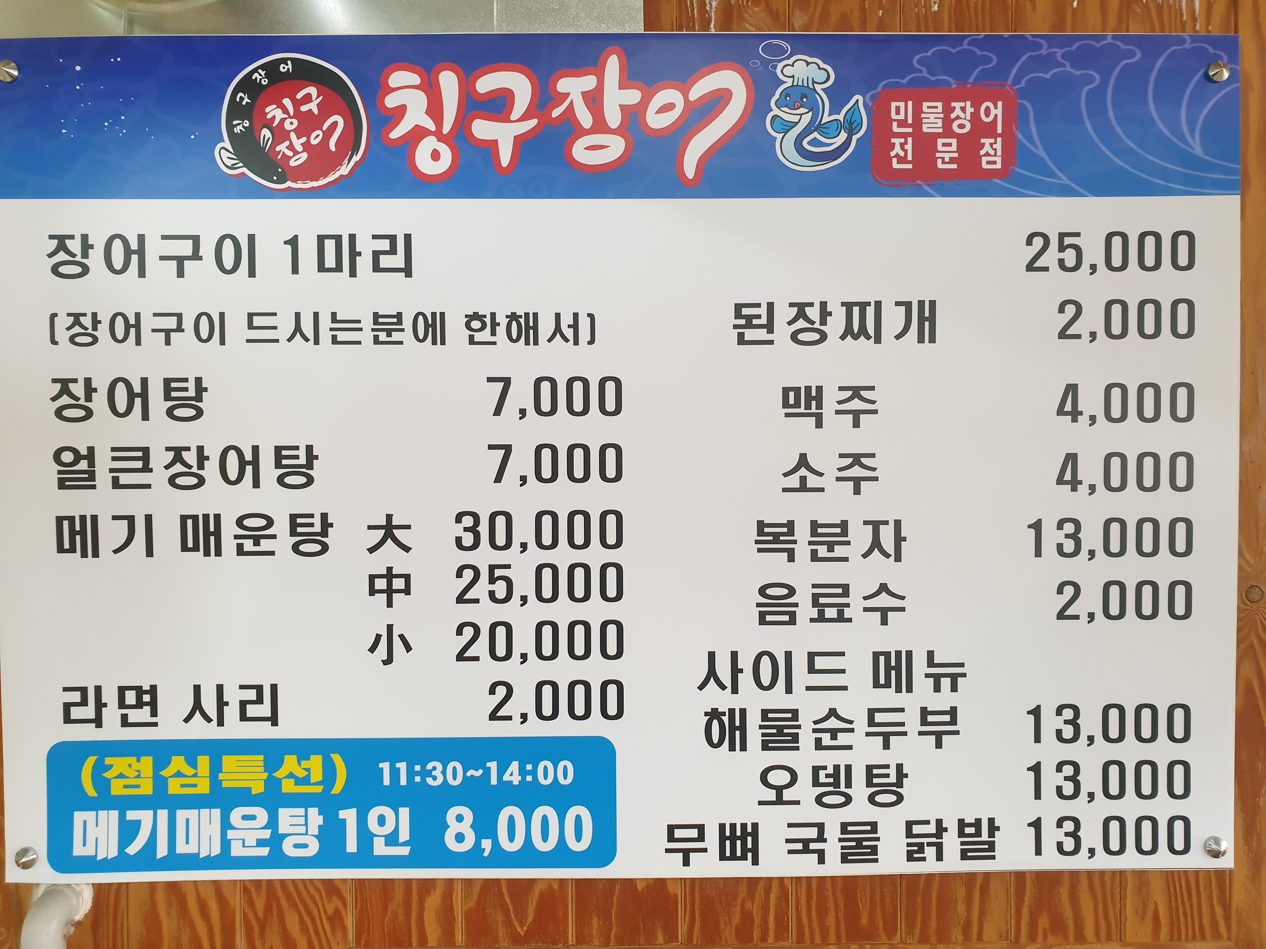 칭구장어
