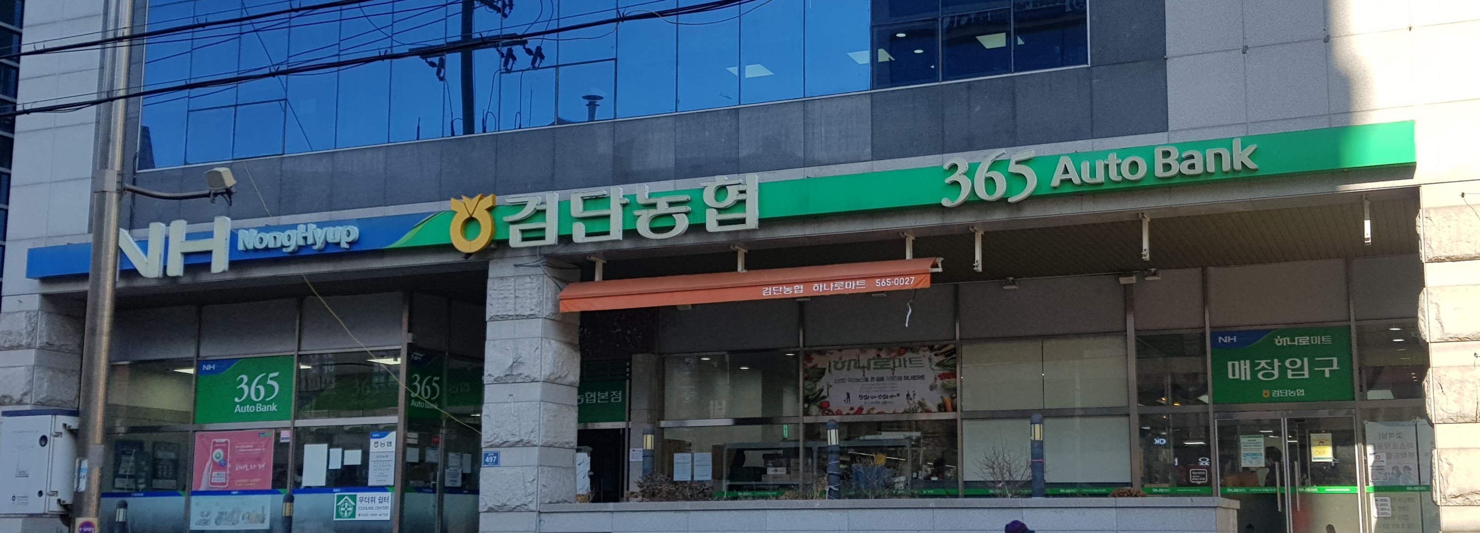 검단농협 본점
