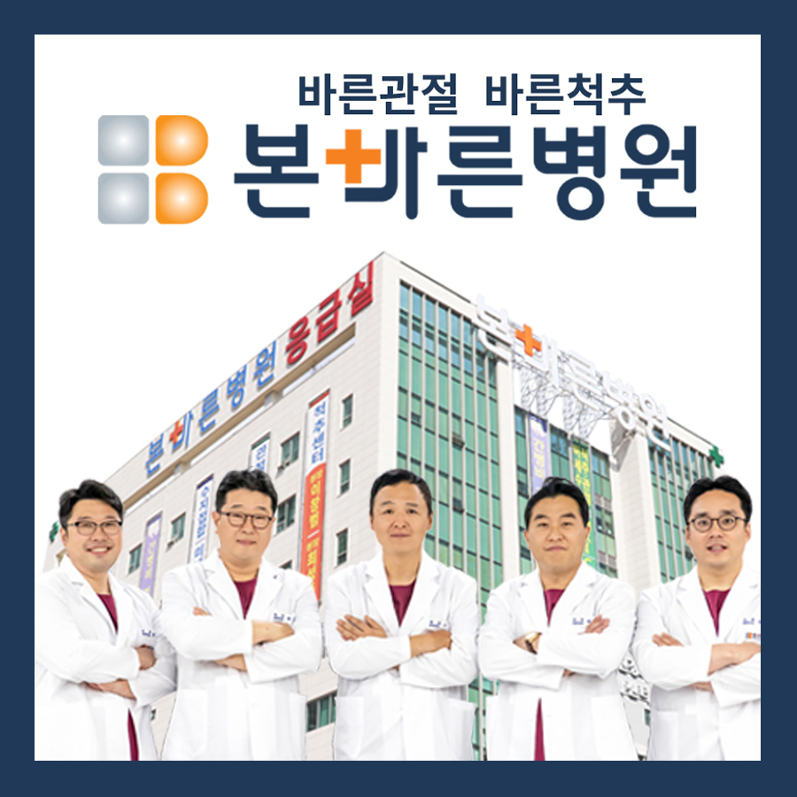 본바른병원