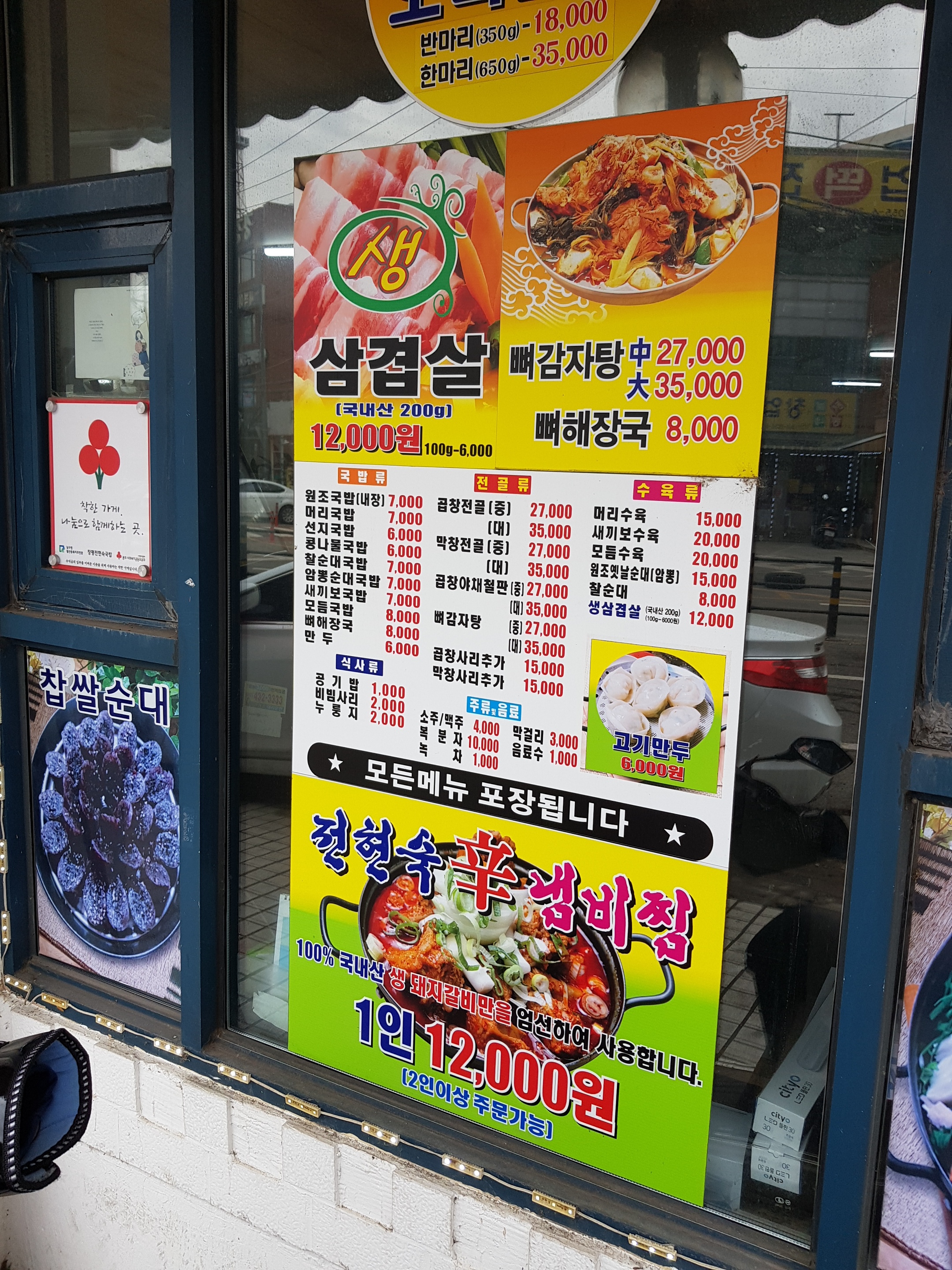 창평전현숙국밥 월산점