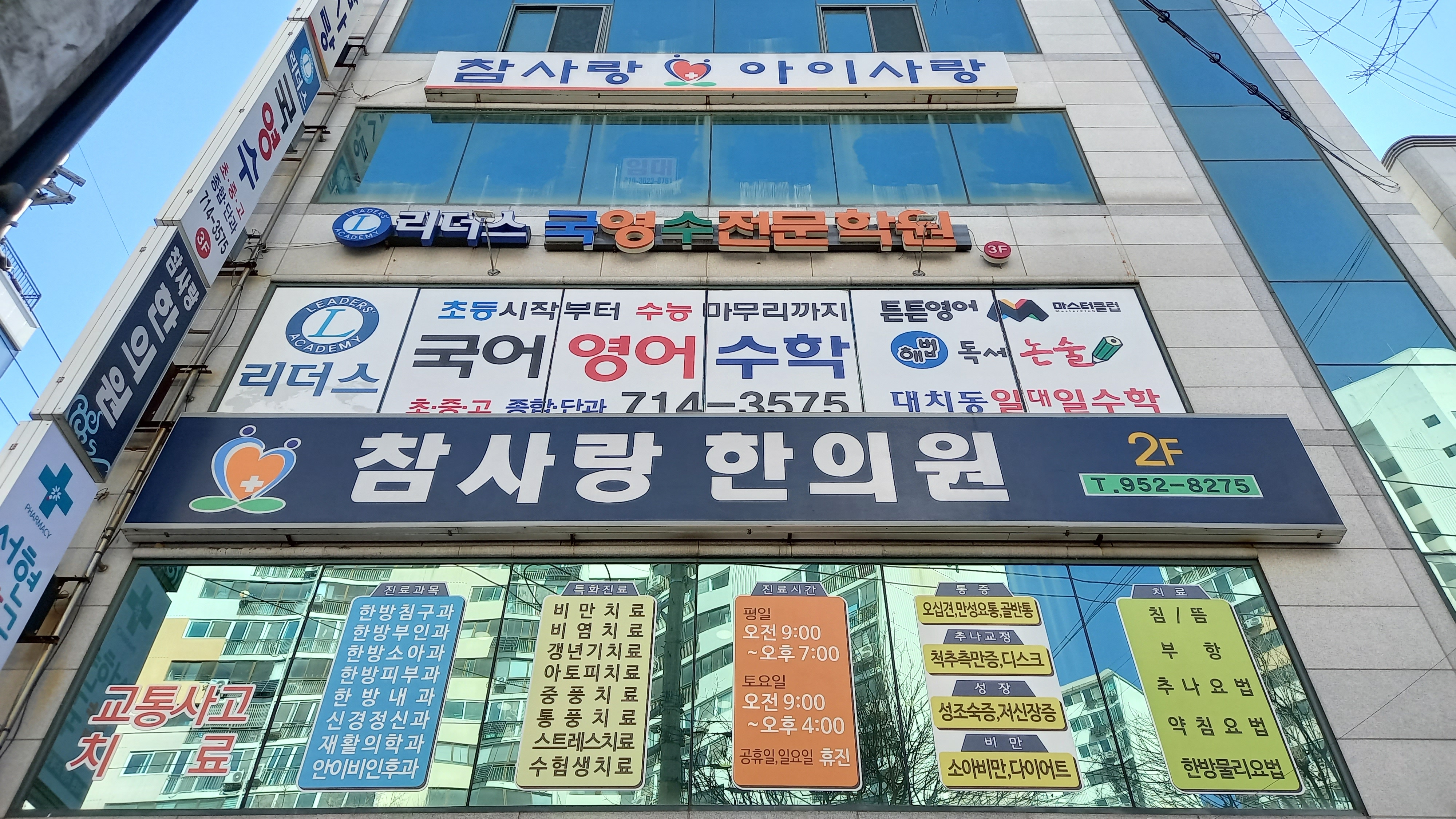 리더스 국어 영어 수학 전문학원