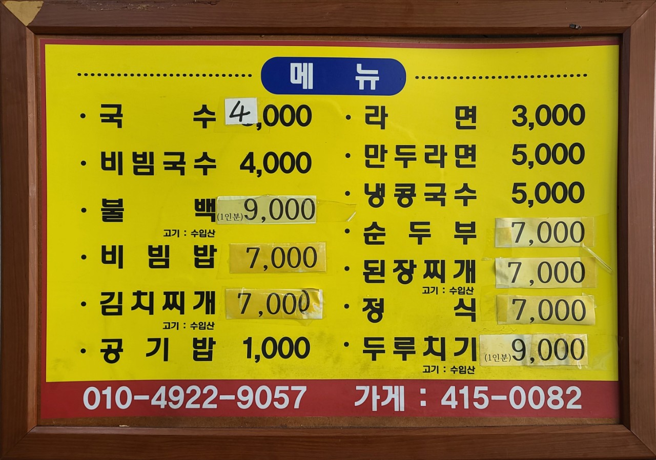 덕성식당