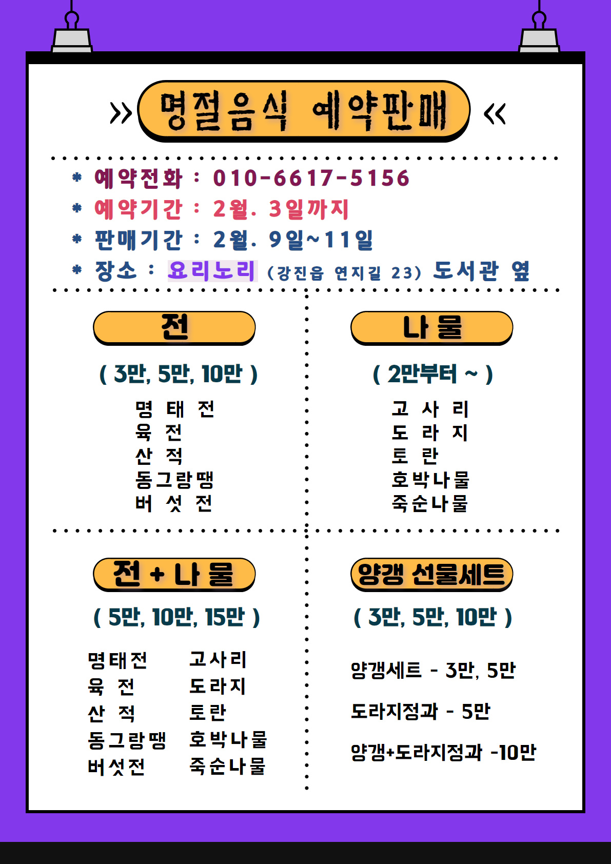 요리노리