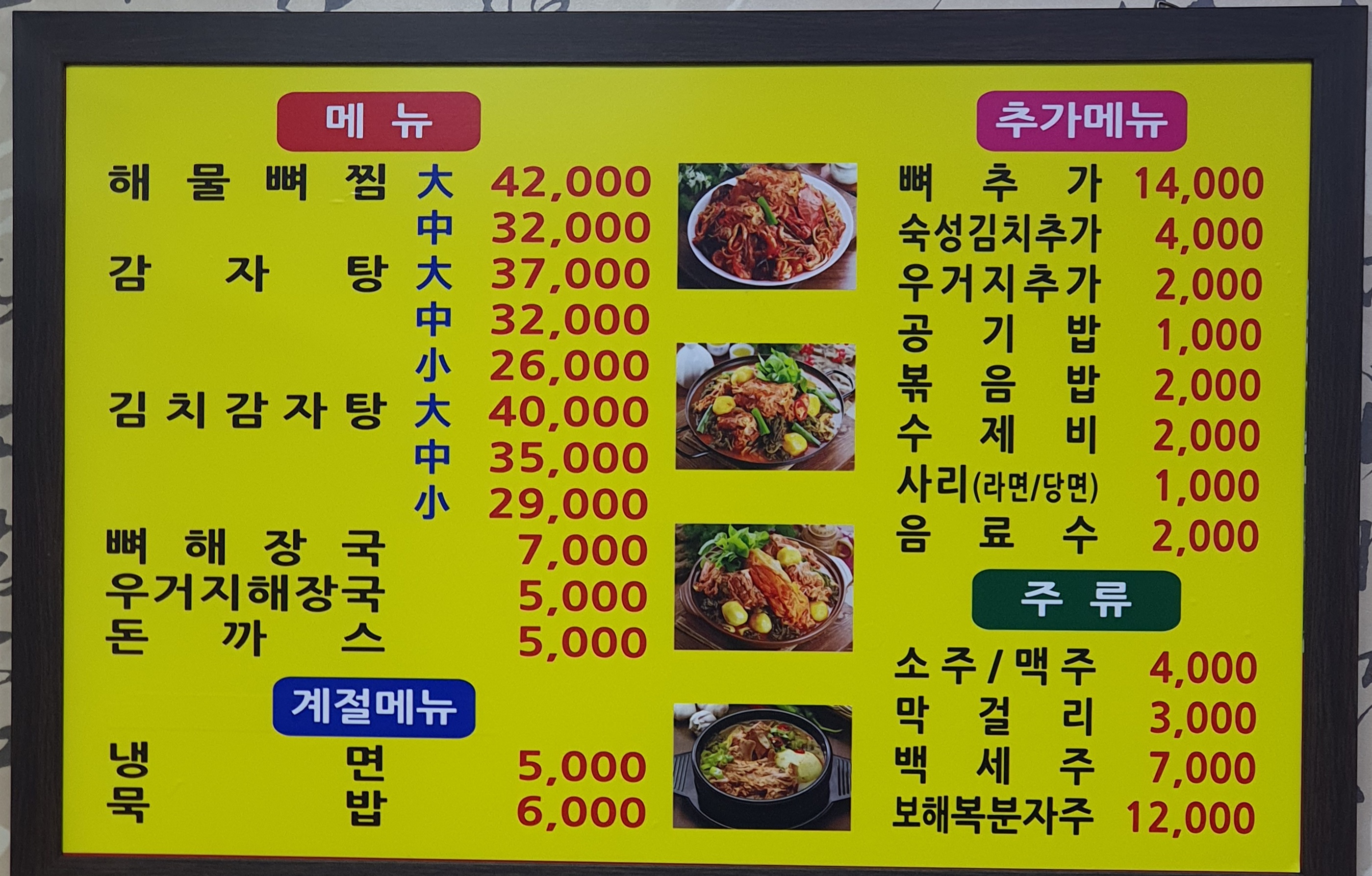 대청마루감자탕송림점