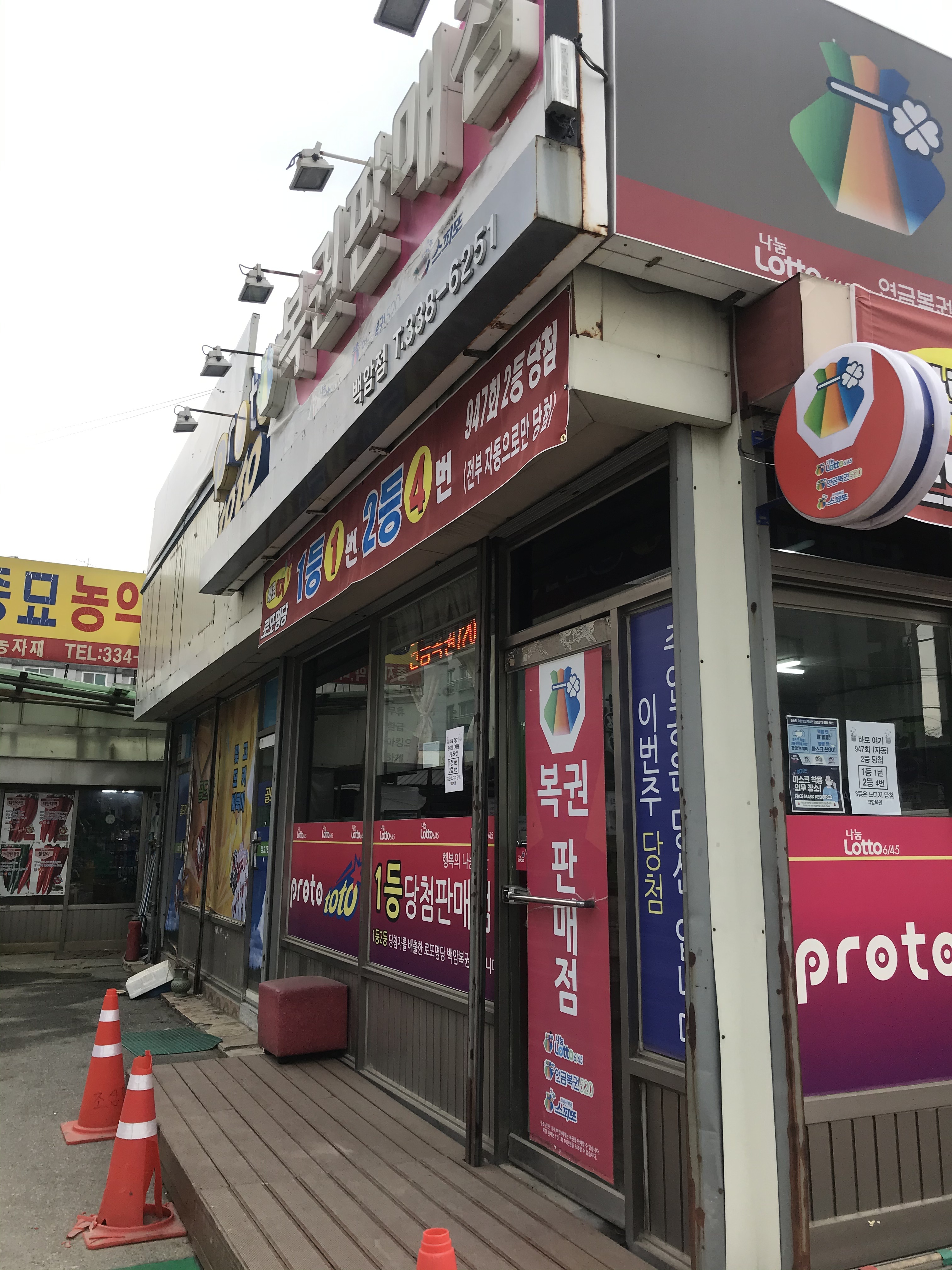 백암복권