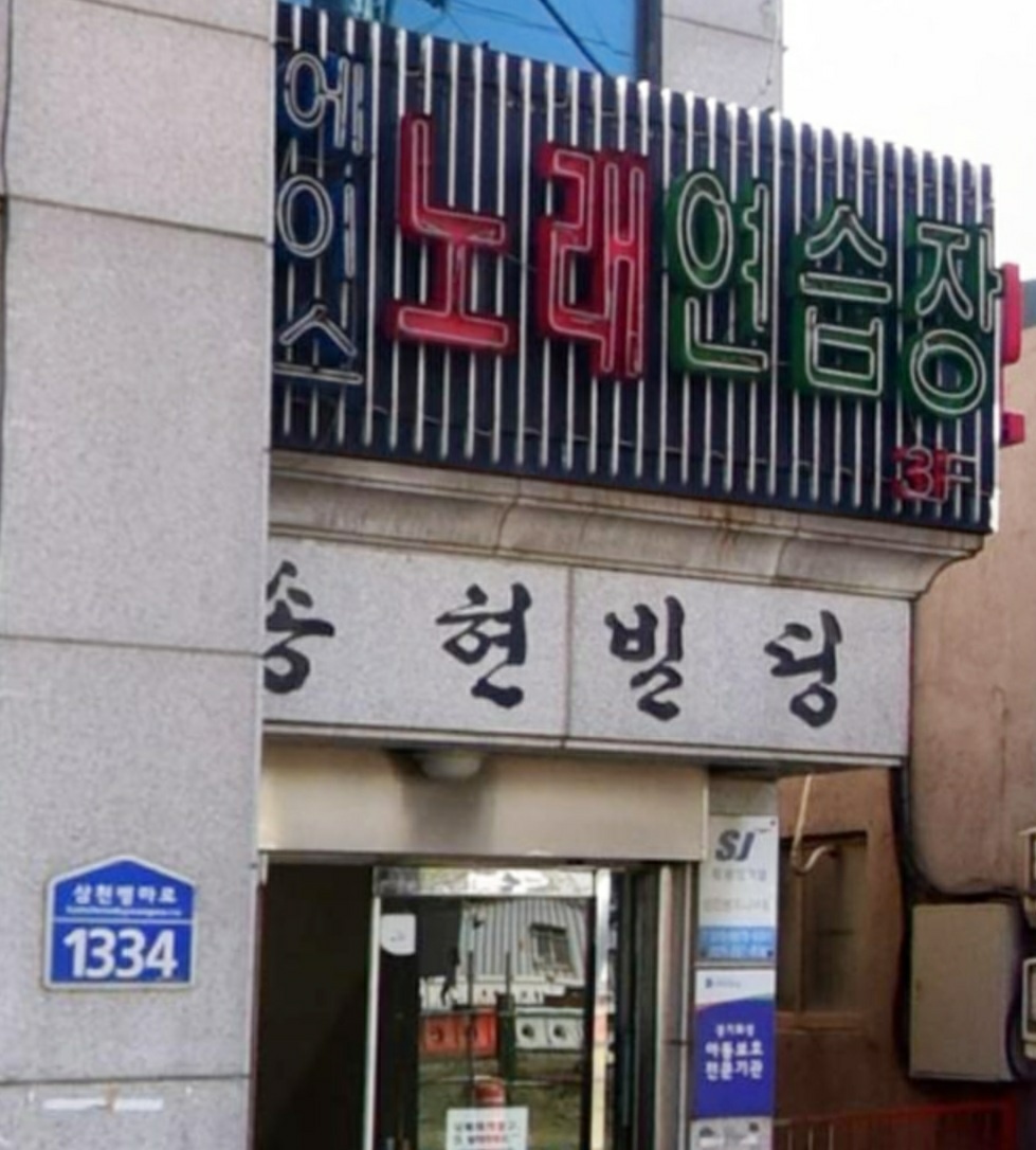 에이스 노래 연습장