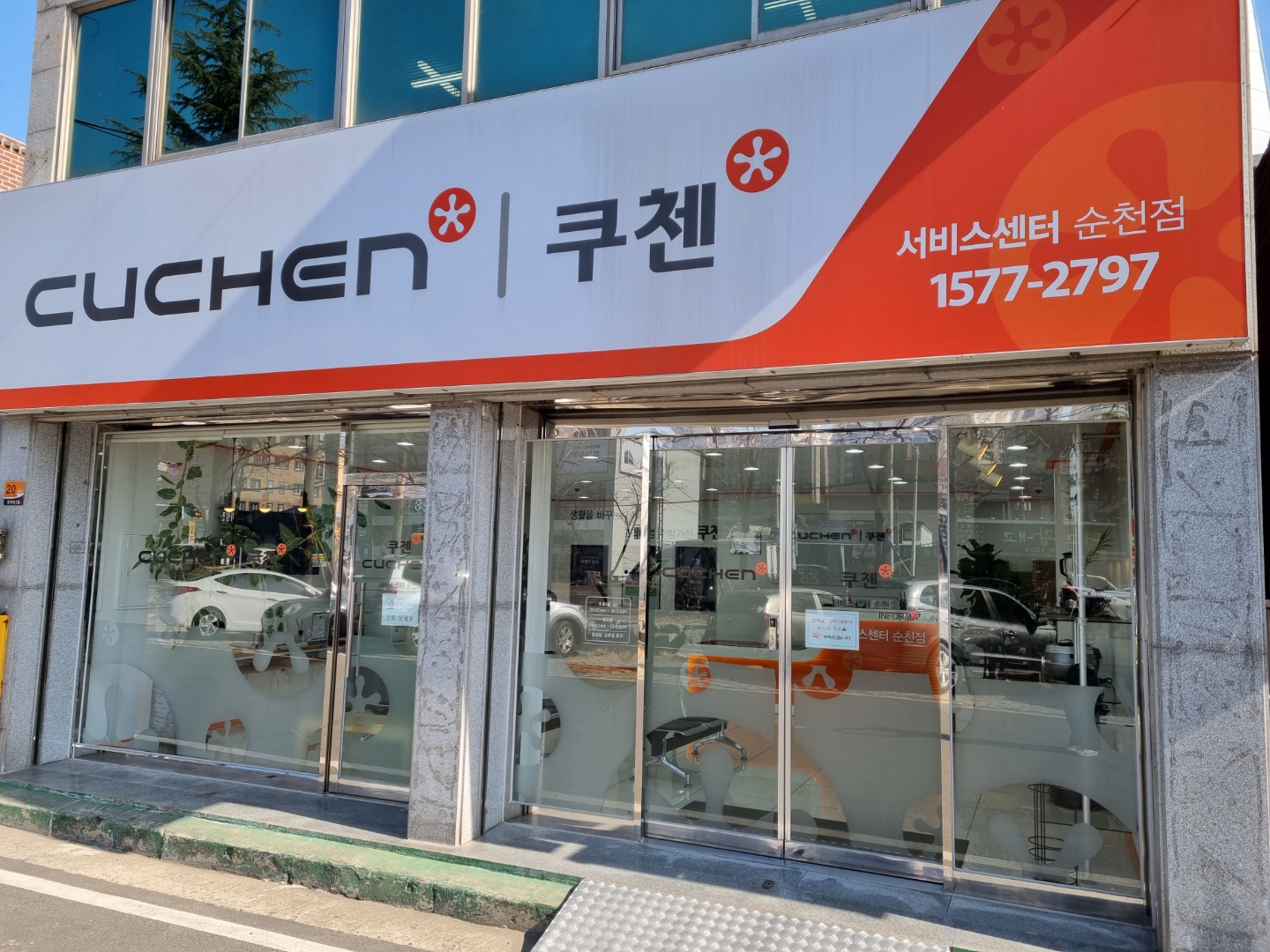리홈 쿠첸서비스센터 순천점