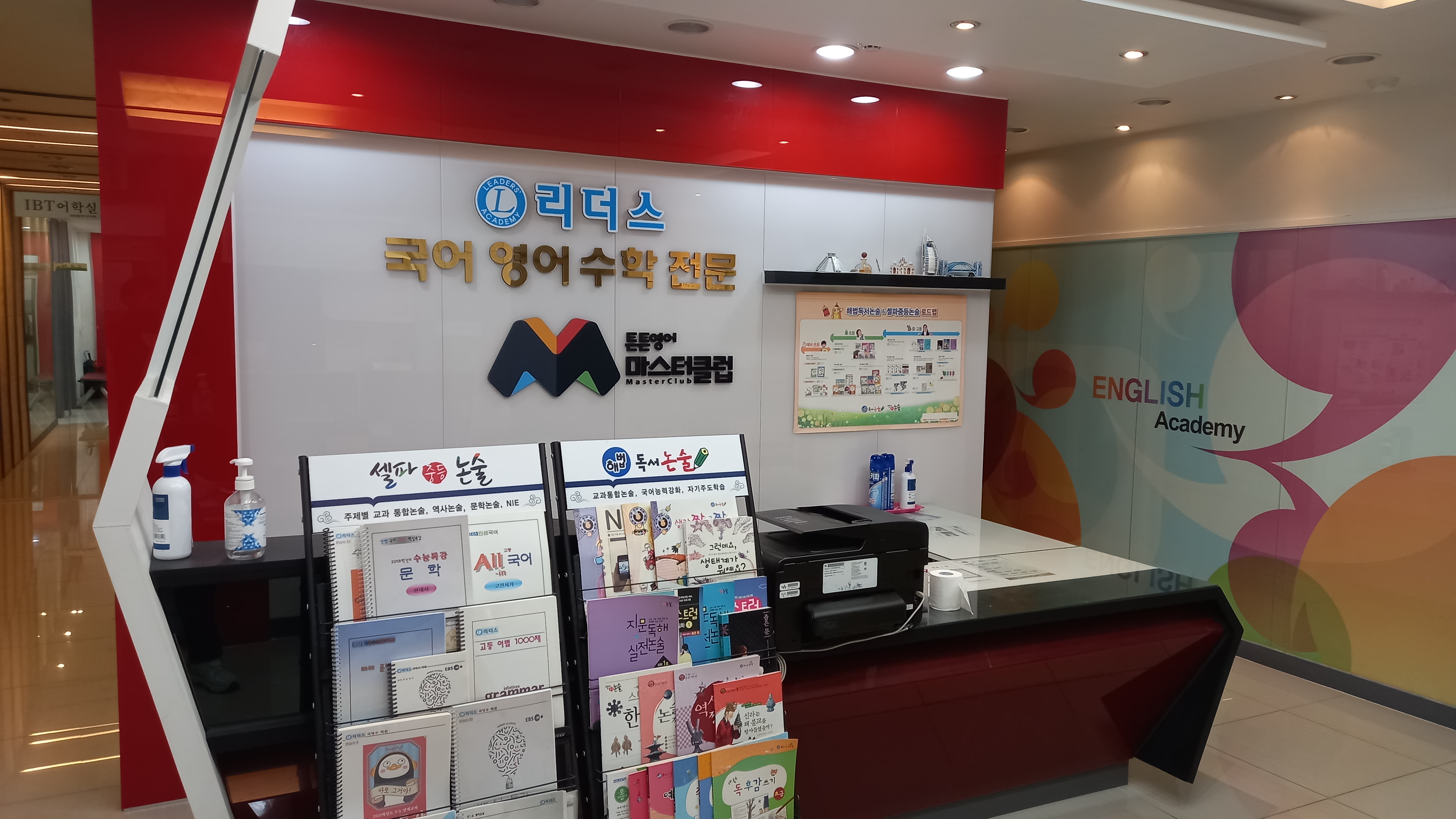 리더스 국어 영어 수학 전문학원