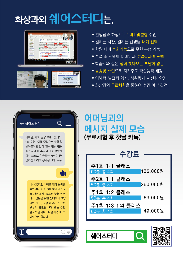 쉐어스터디원격학원