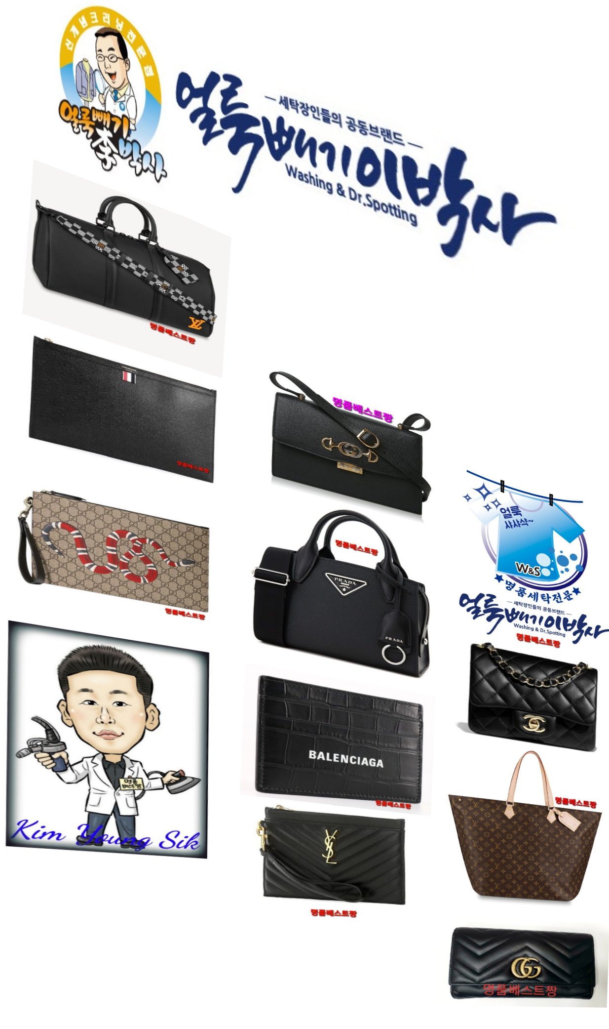 김영식명품세탁전문점