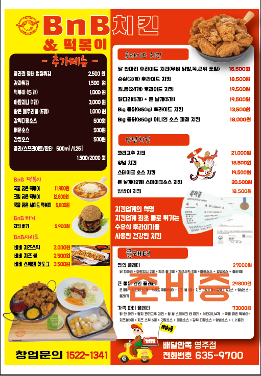 BnB치킨떡볶이 안동점