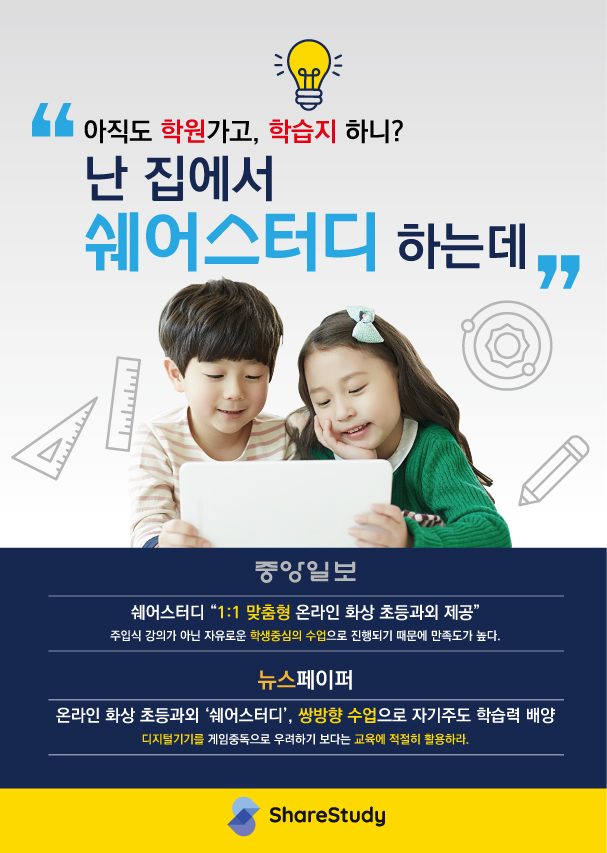 쉐어스터디원격학원