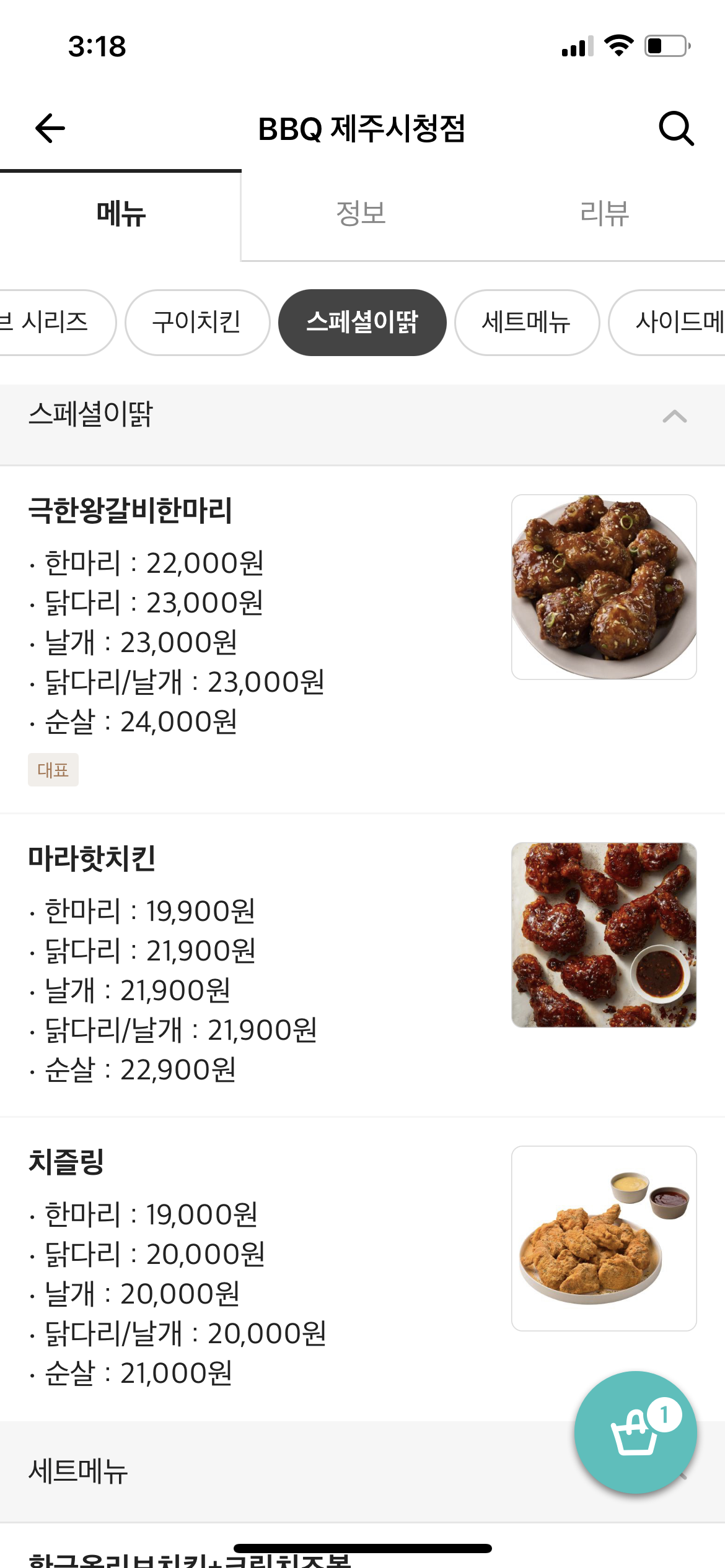 BBQ치킨 제주시청점