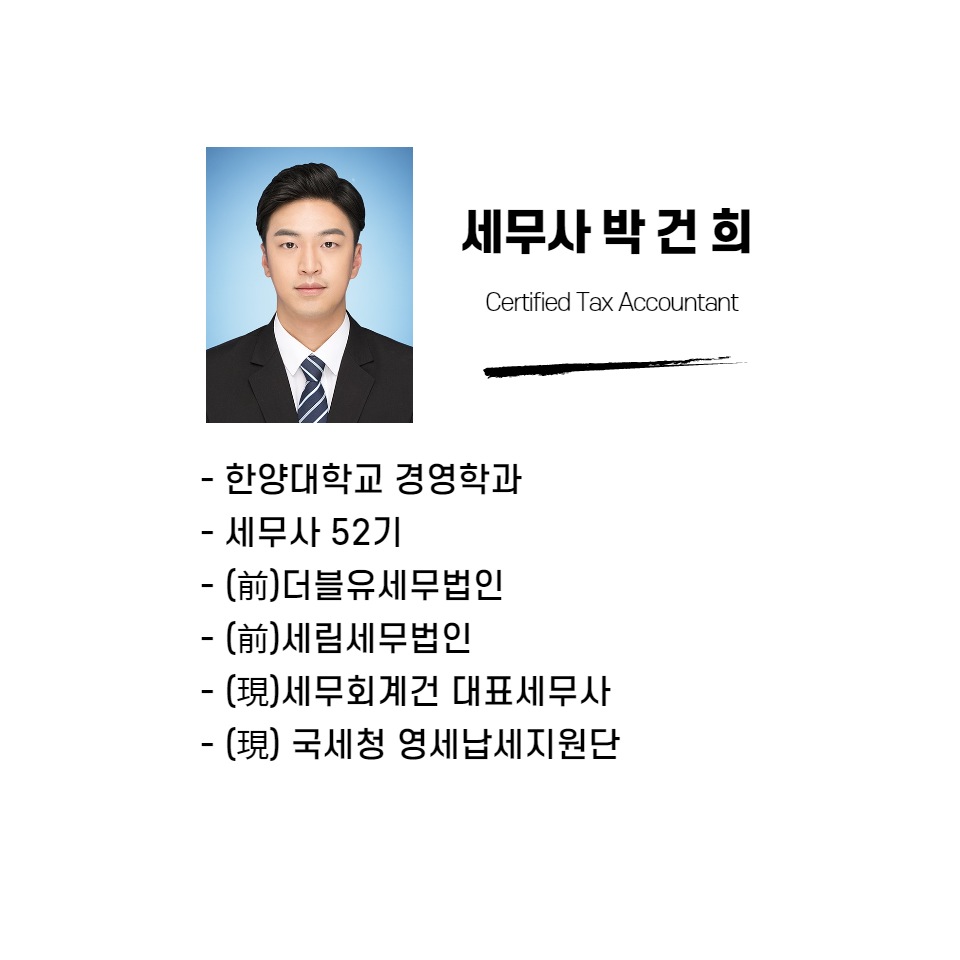 세무회계건