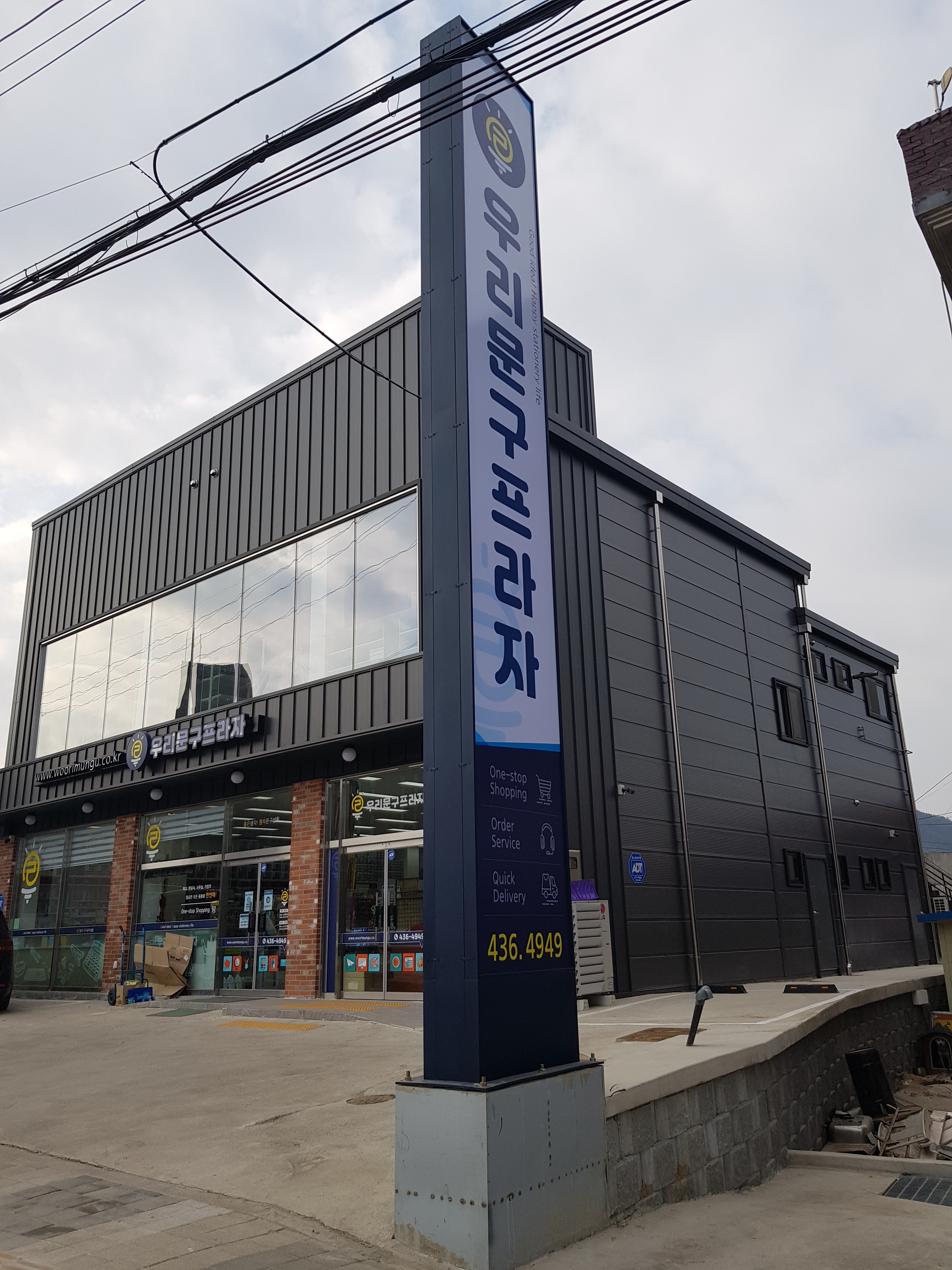 우리문구프라자