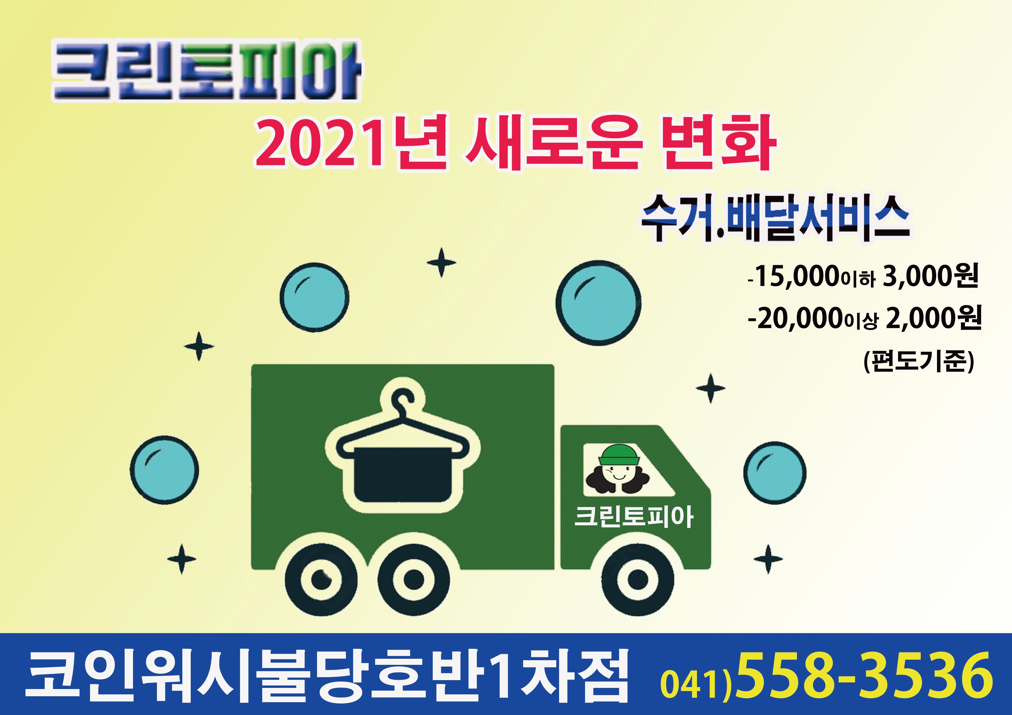 크린토피아 코인워시 천안불당호반1차점
