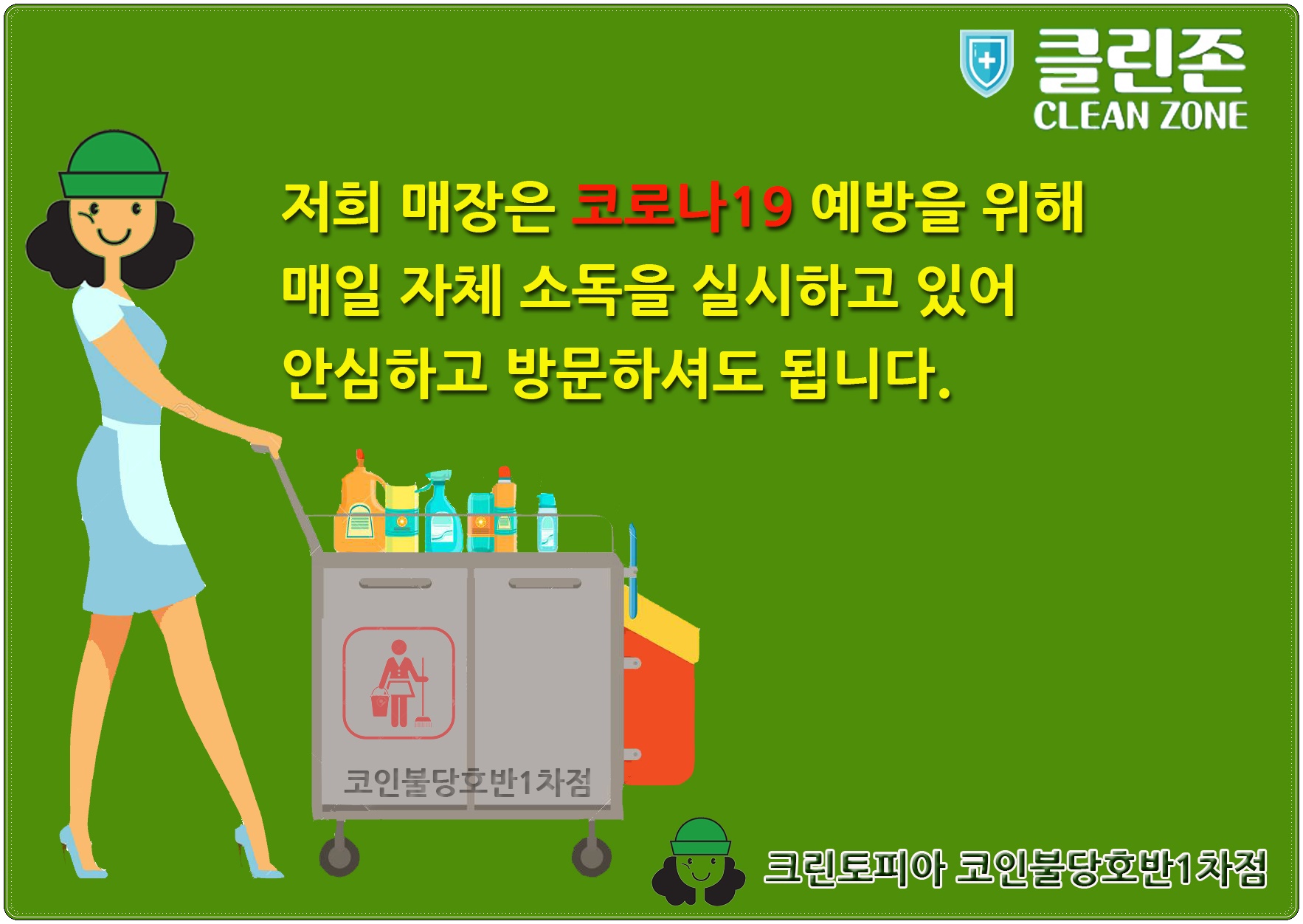 크린토피아 코인워시 천안불당호반1차점