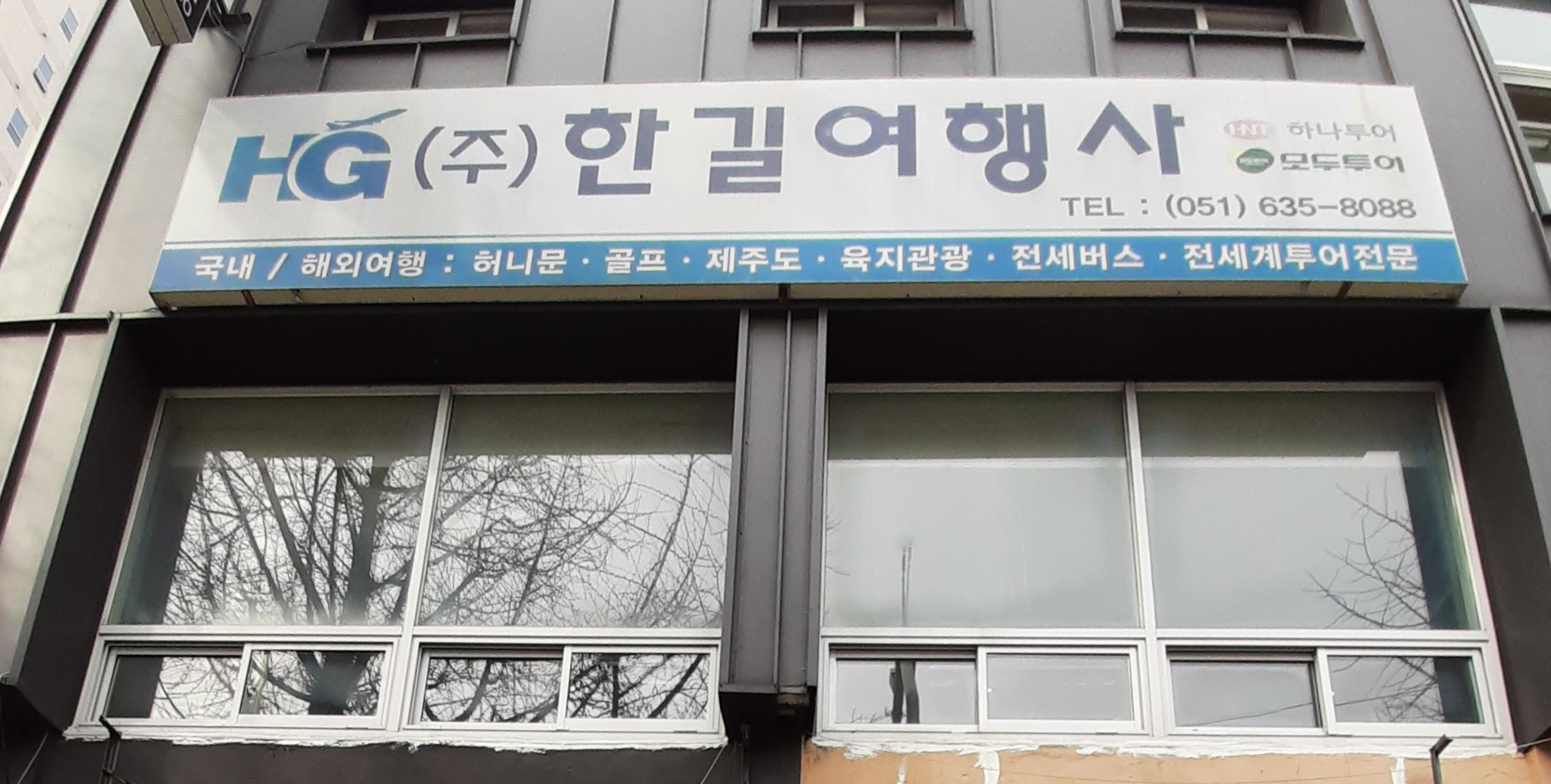 한길여행사