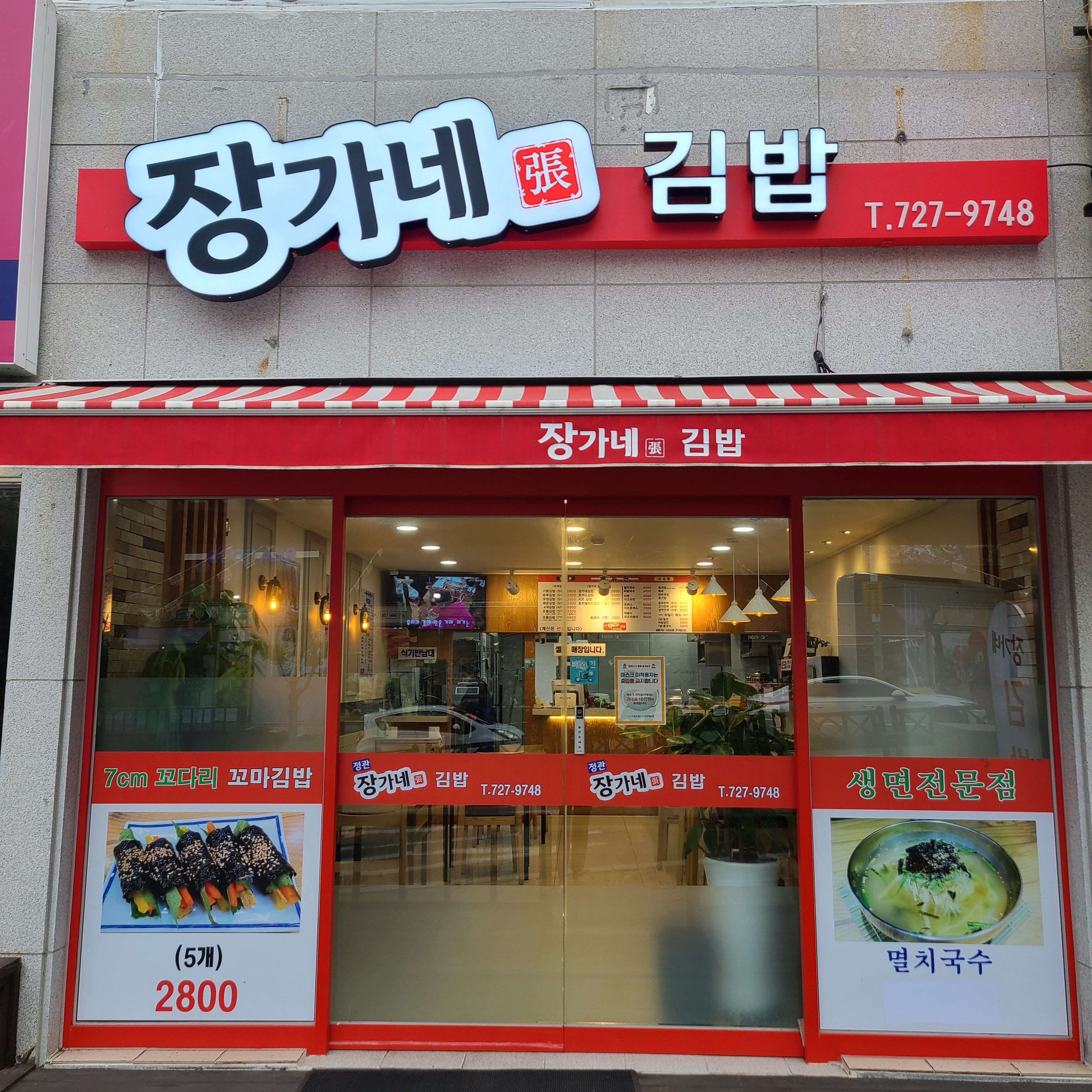장가네김밥