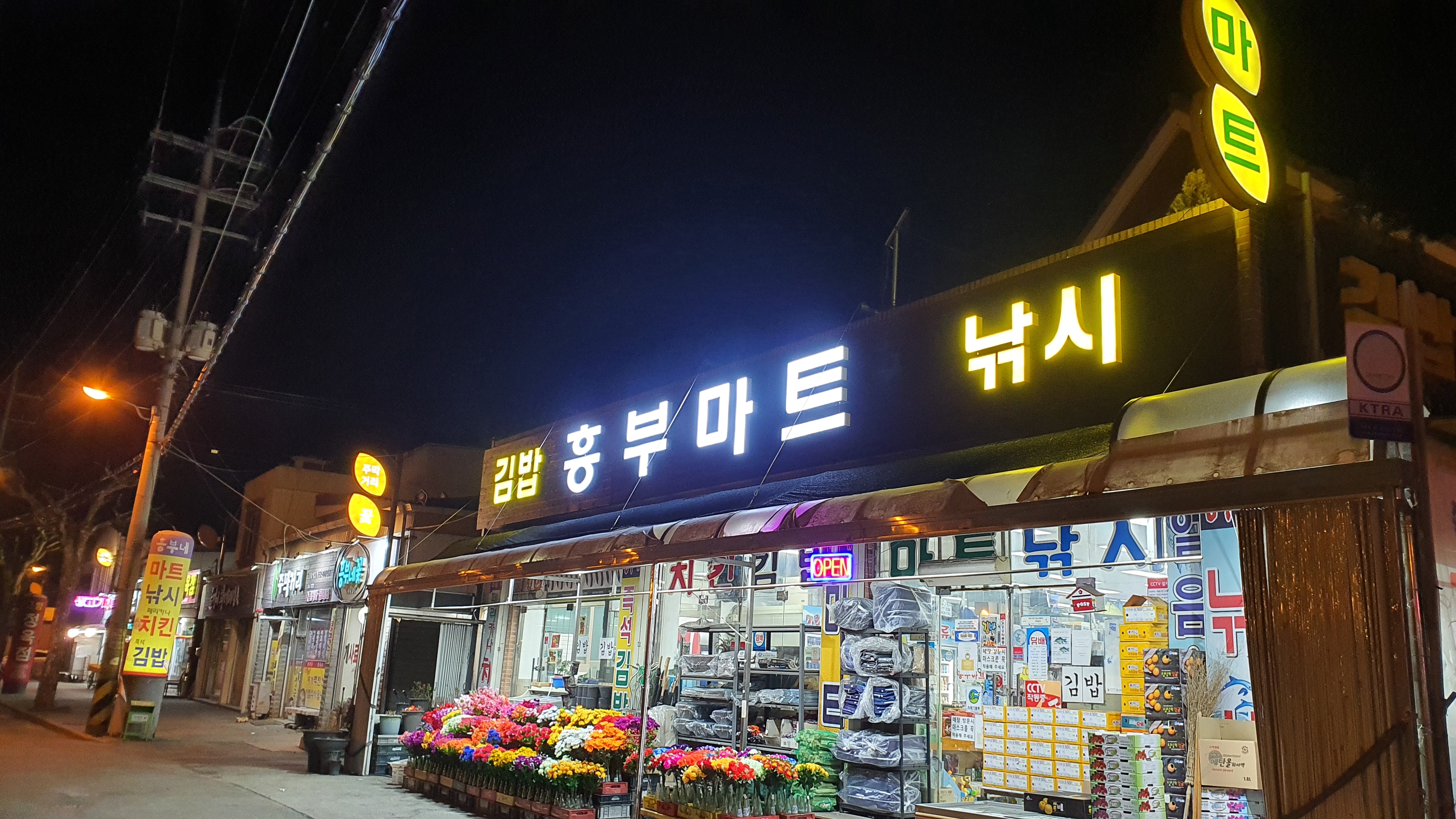 흥부그랜드마트