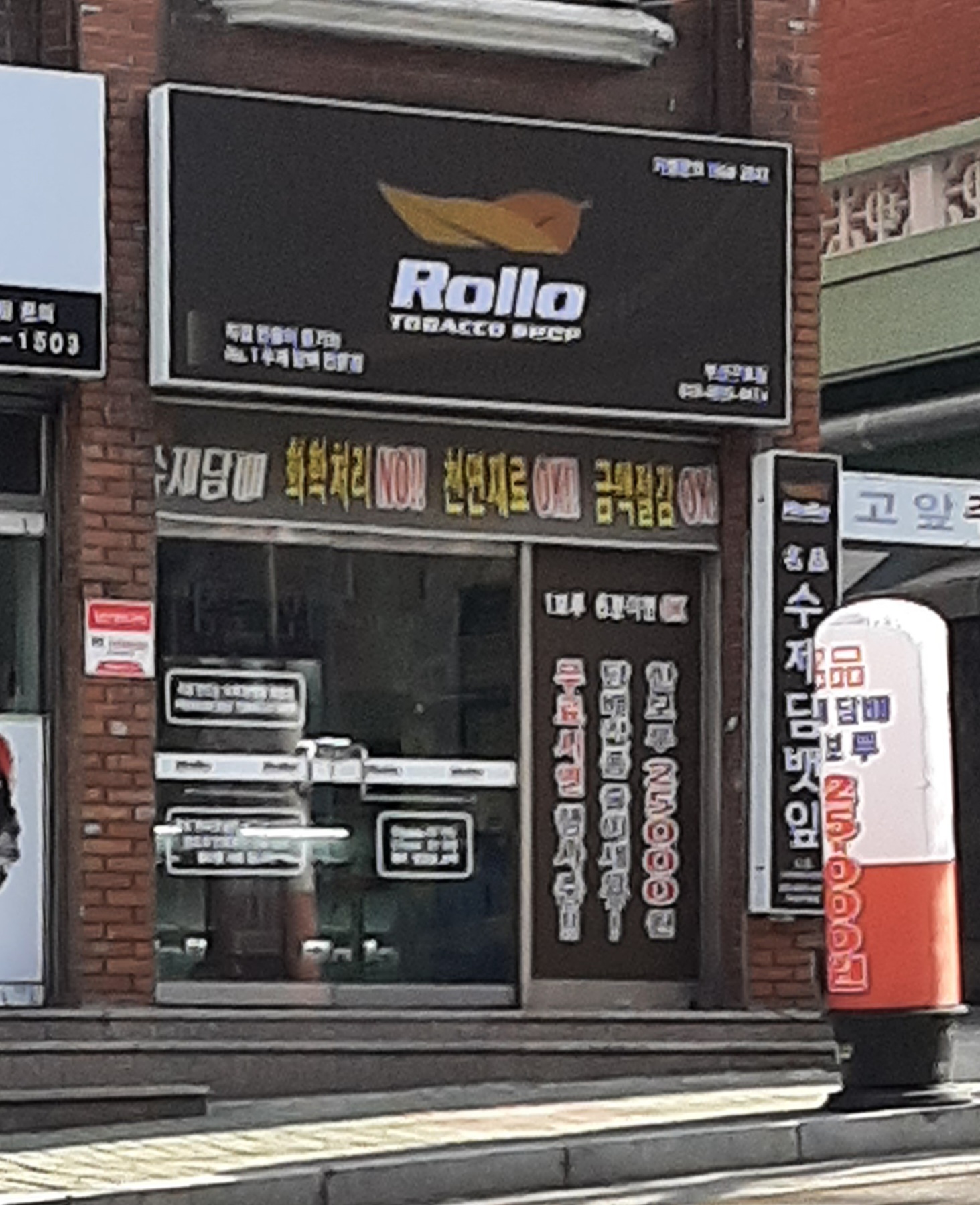 롤로토바코 부산구포점