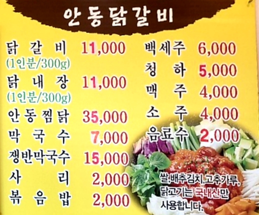 안동닭갈비