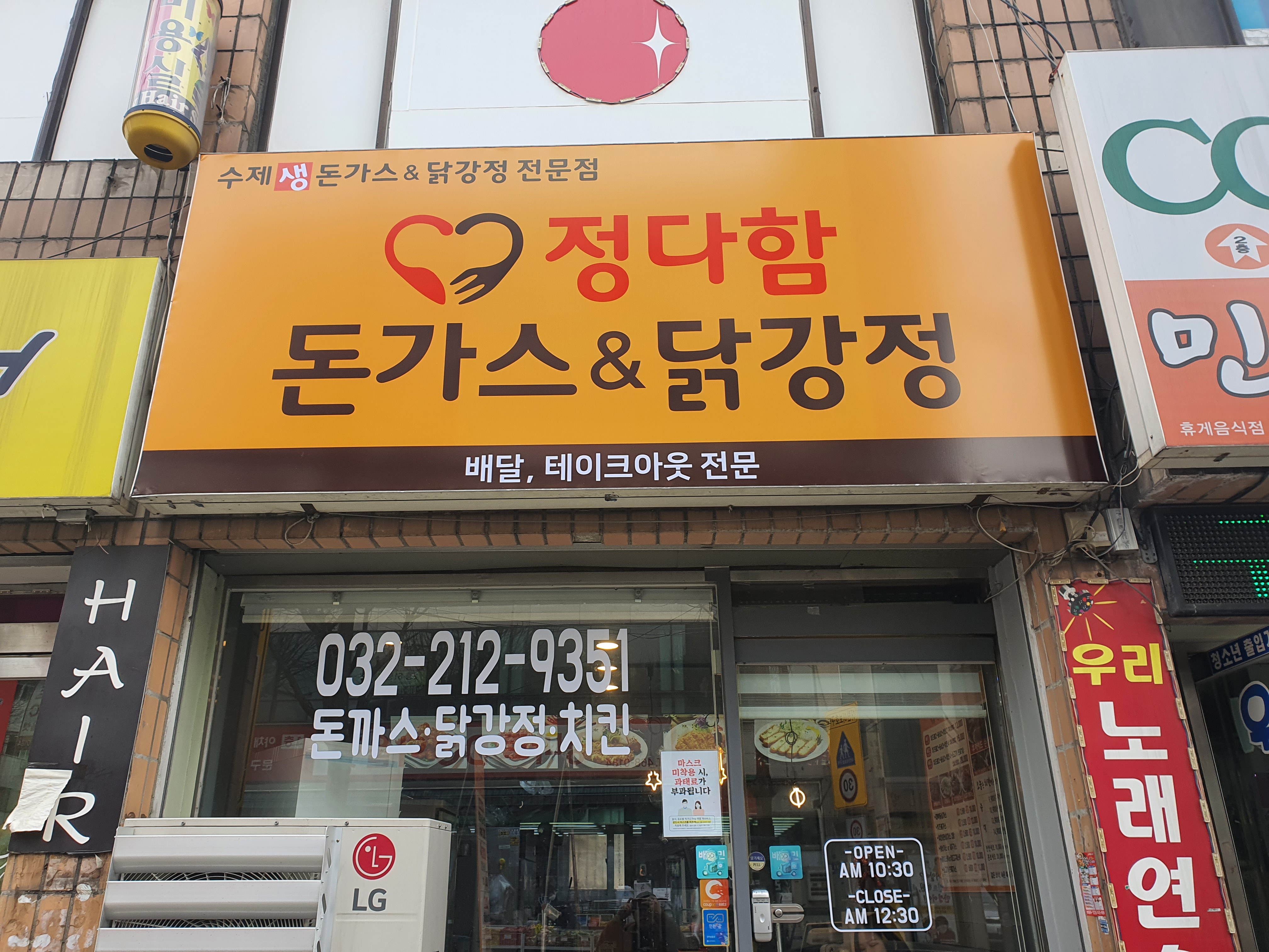 정다함돈가스 구월점