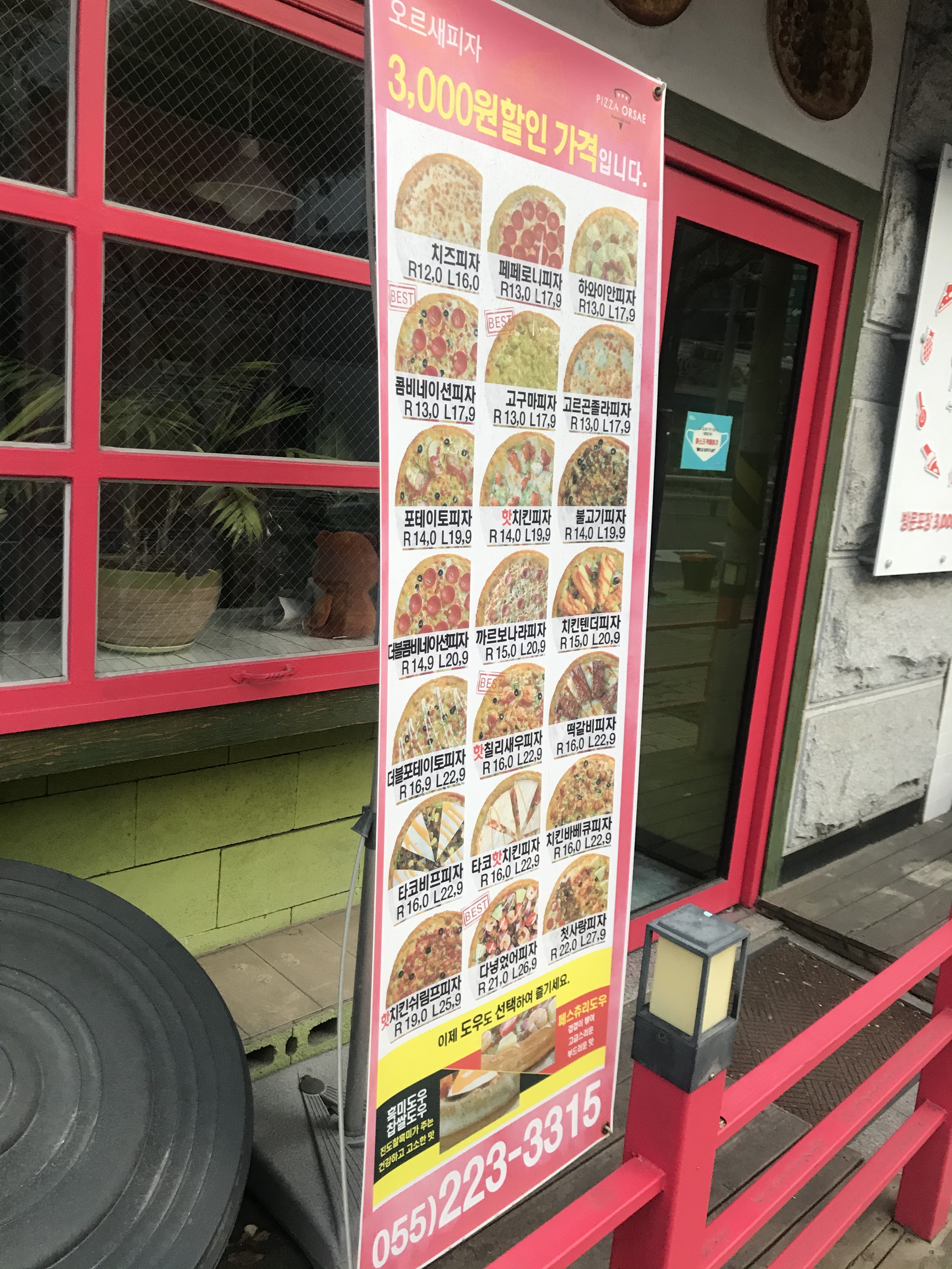 오르새피자 마산중앙점