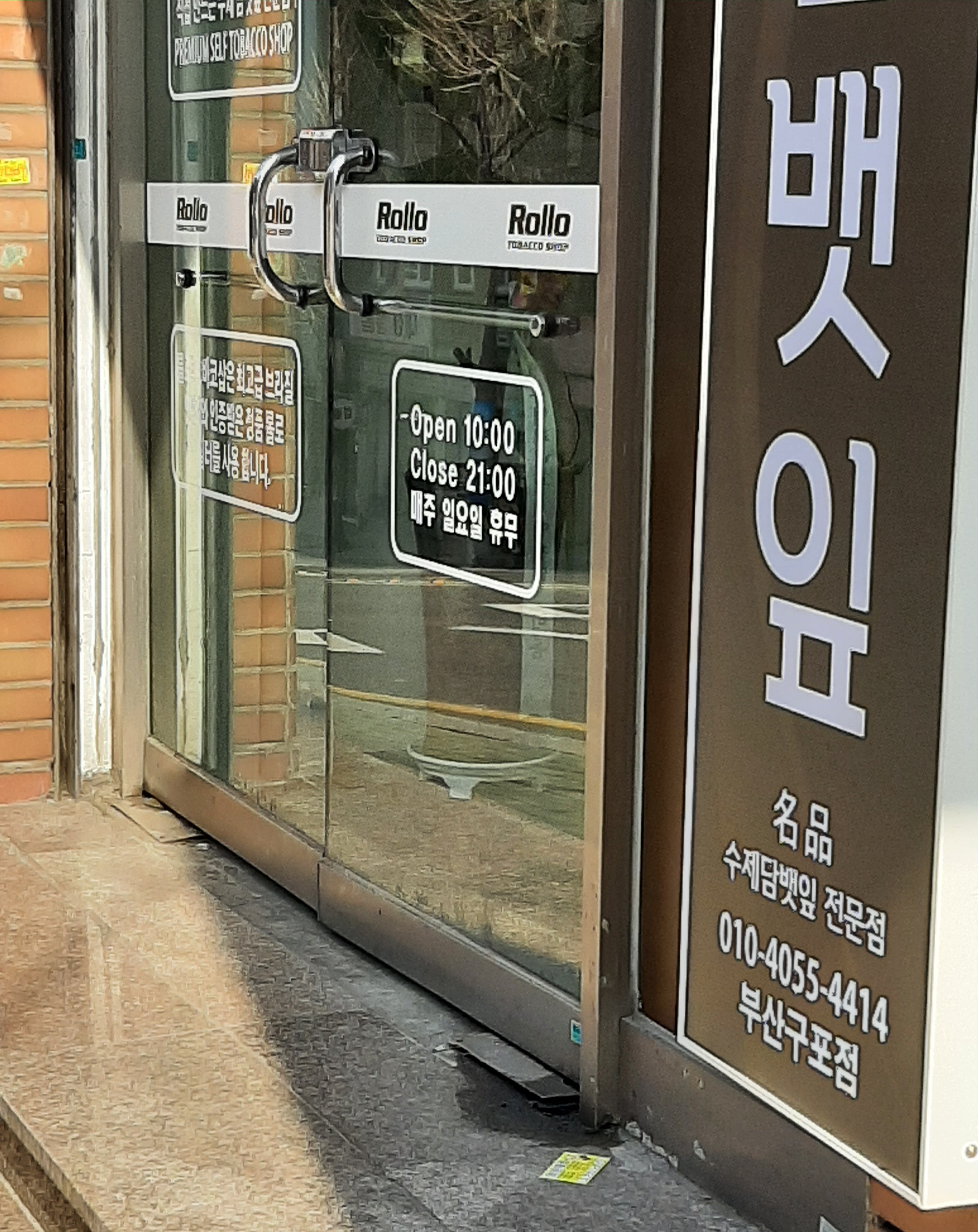 롤로토바코 부산구포점