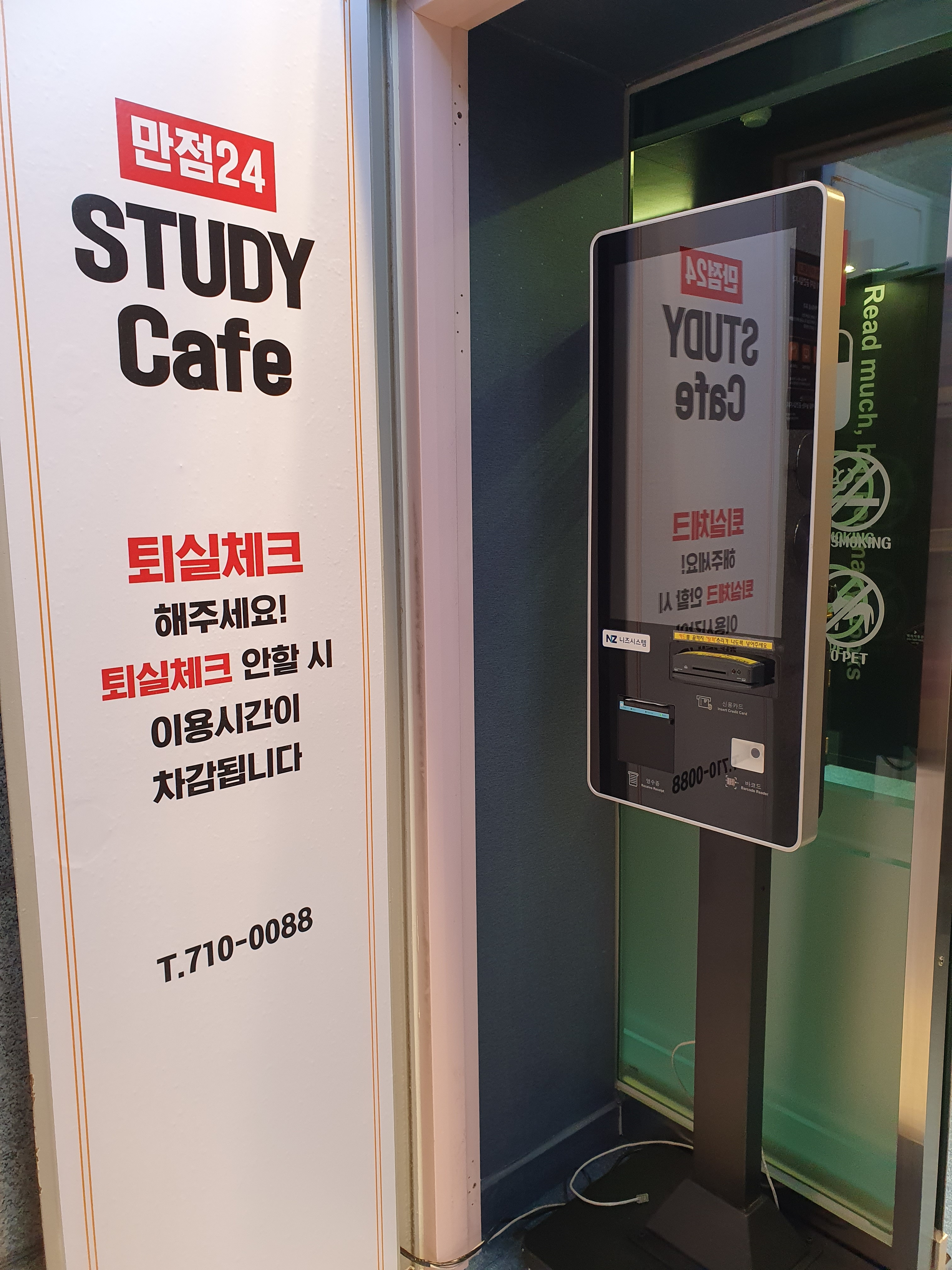만점24 스터디카페 어은점