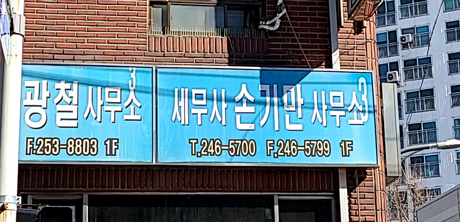 세무사손기만사무소 대표 이미지