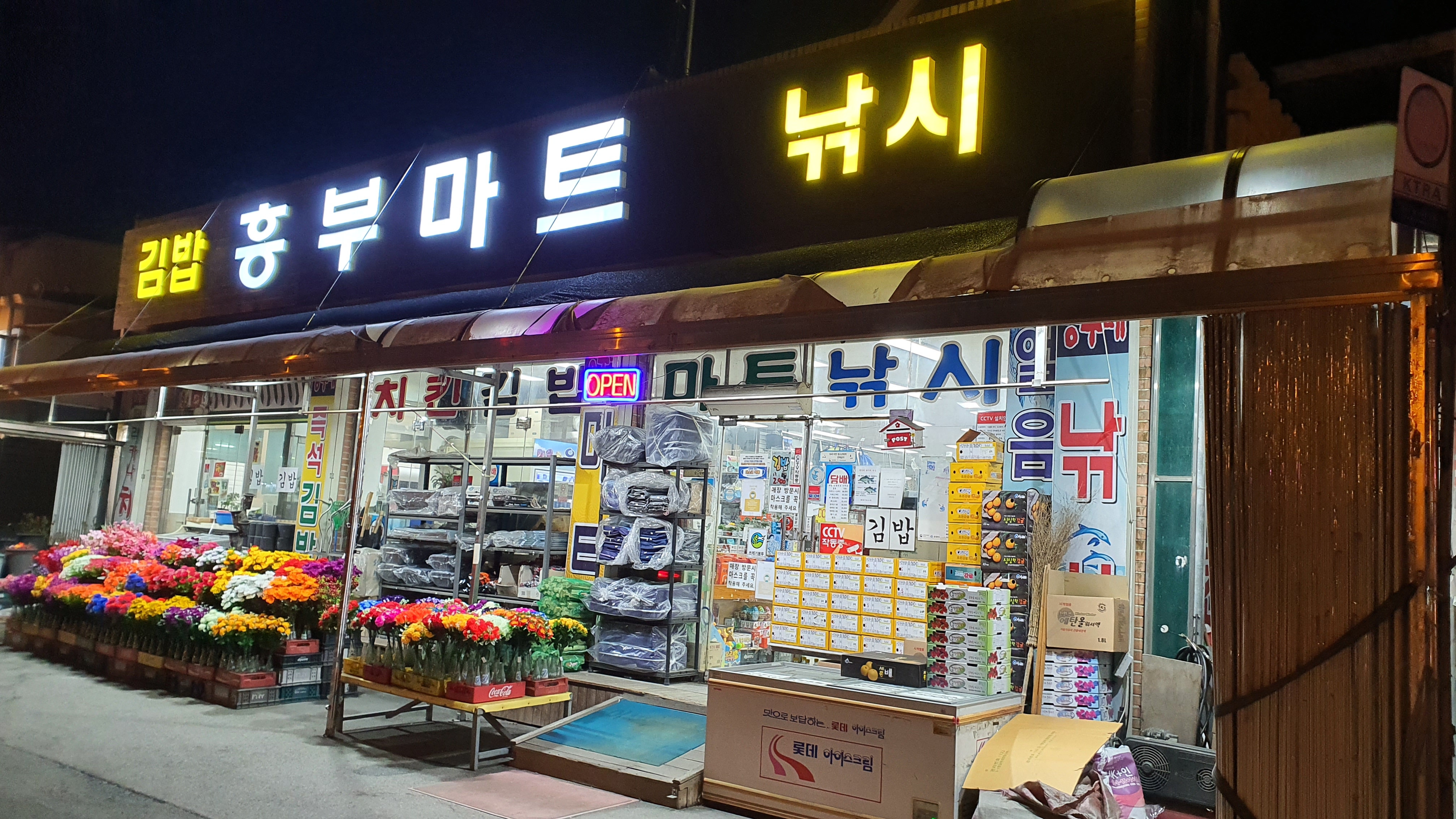 흥부그랜드마트