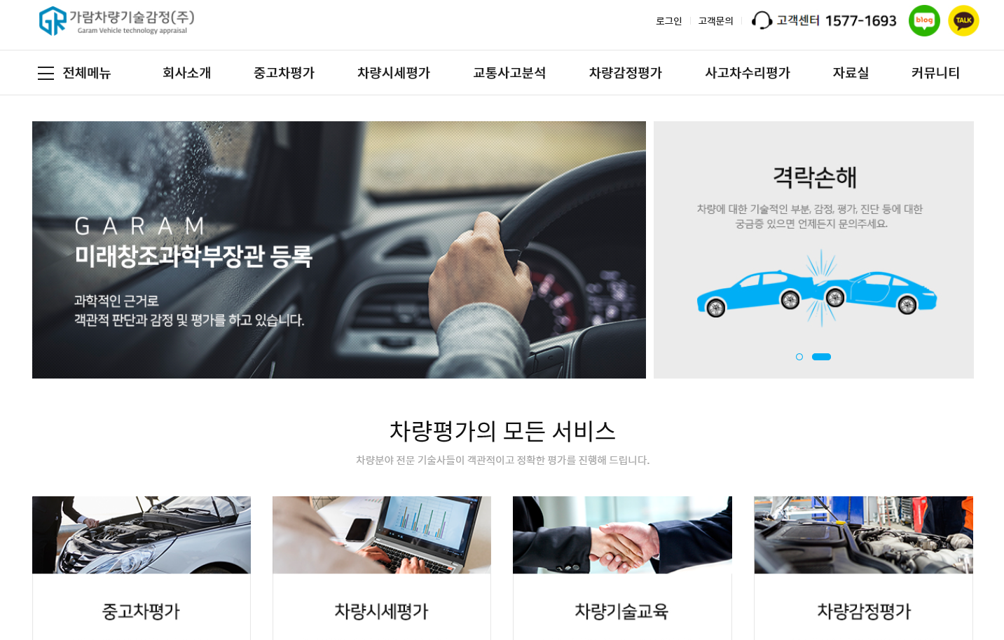 가람차량기술감정