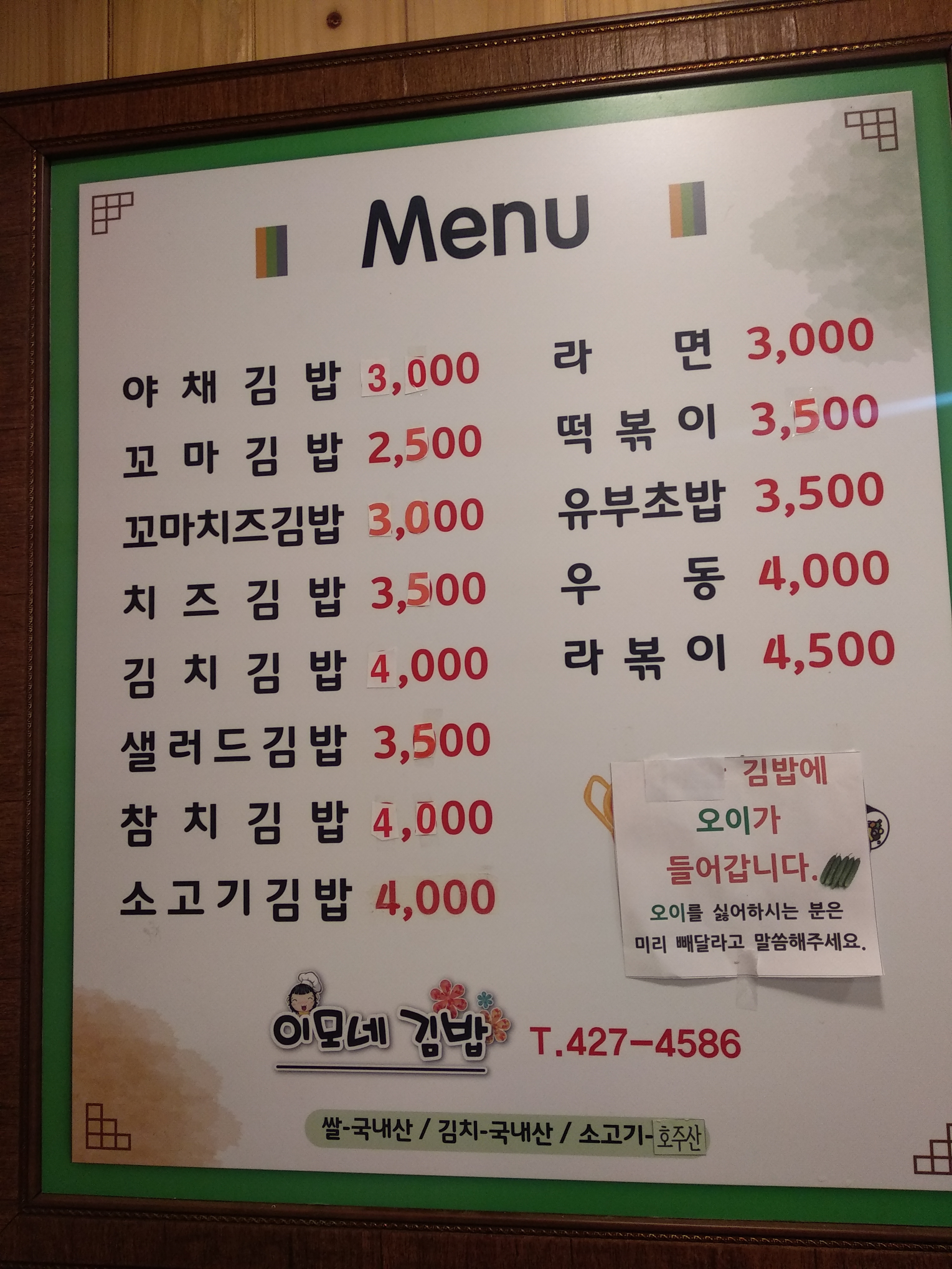 아남이모네김밥