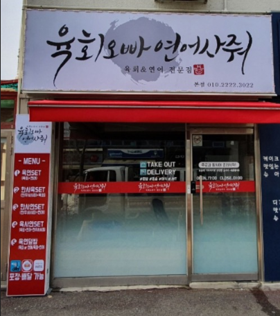 육회오빠연어사줘