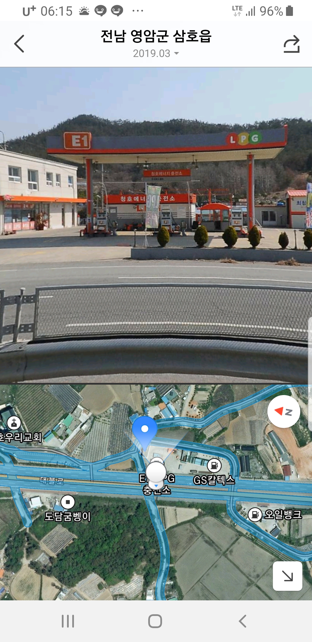 E1 청호LPG삼호충전소