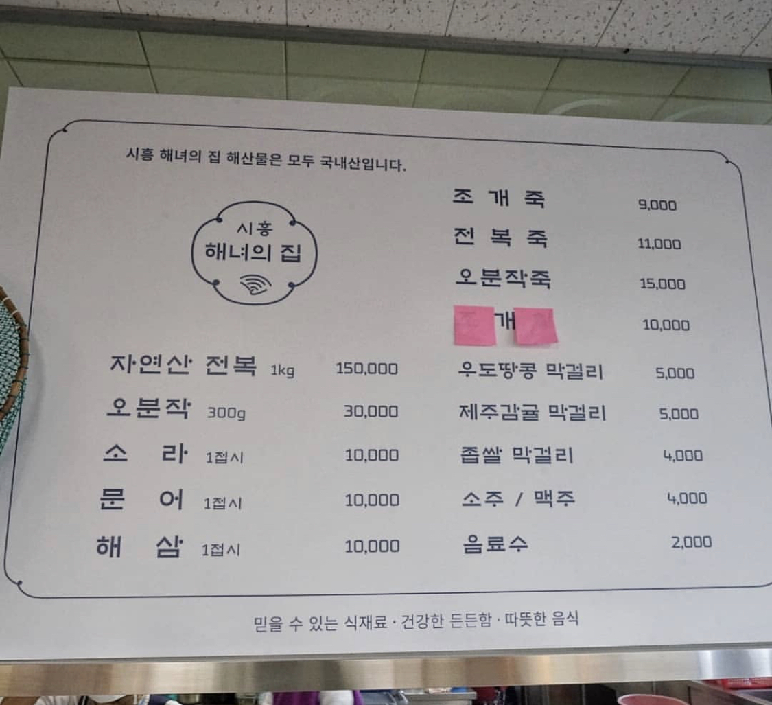 해녀의집