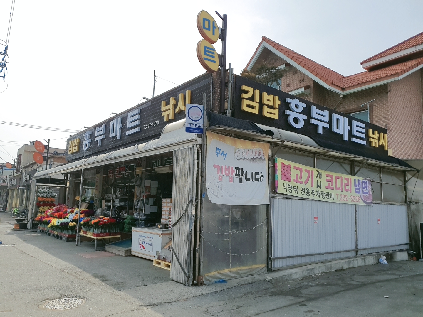 흥부그랜드마트
