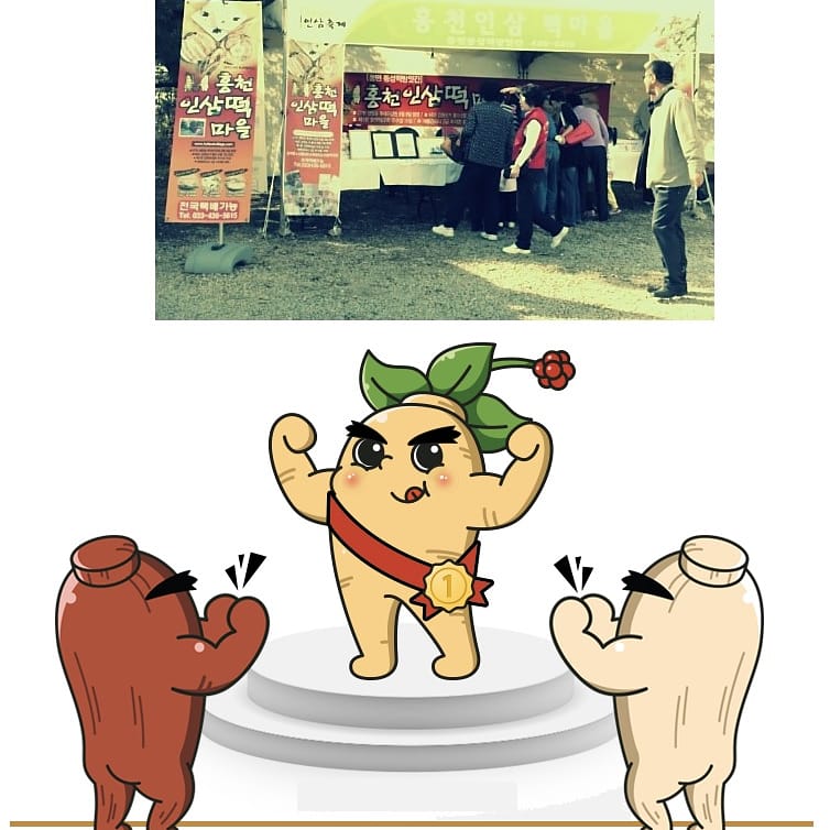 홍천인삼떡마을
