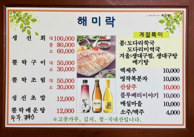 해미락