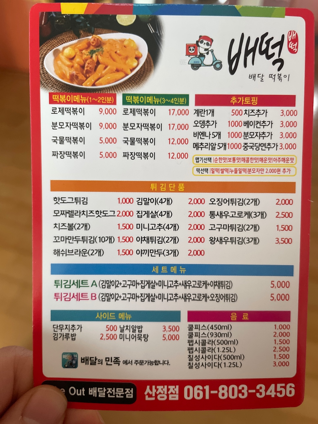 배떡 산정점