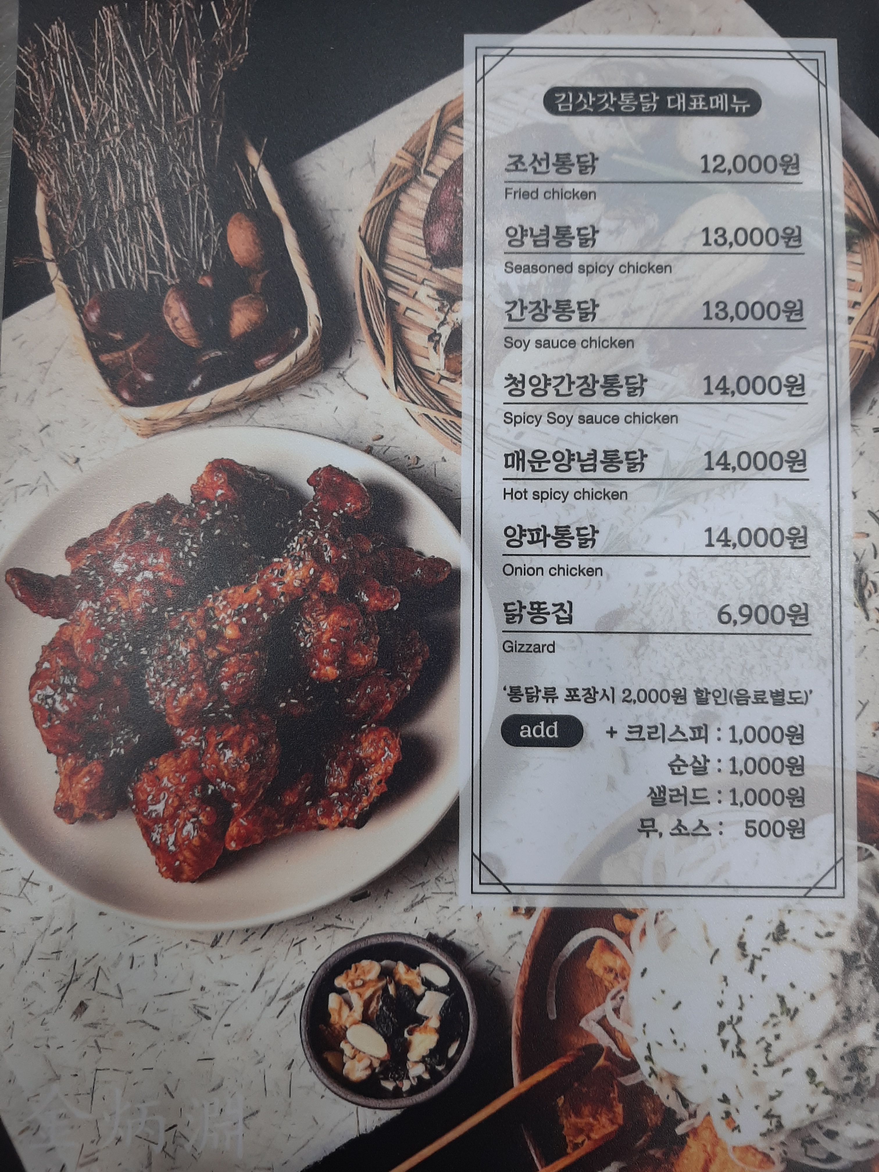 김삿갓통닭 산수점