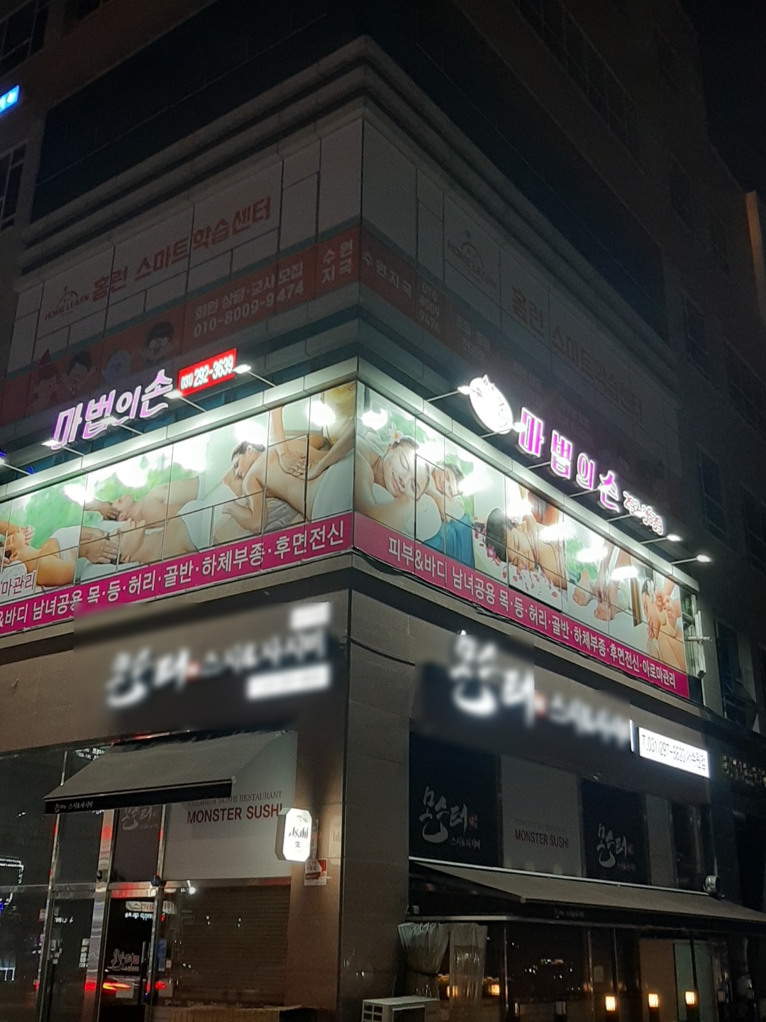 마법의 손 photo 3