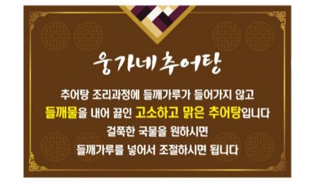 웅가네추어탕